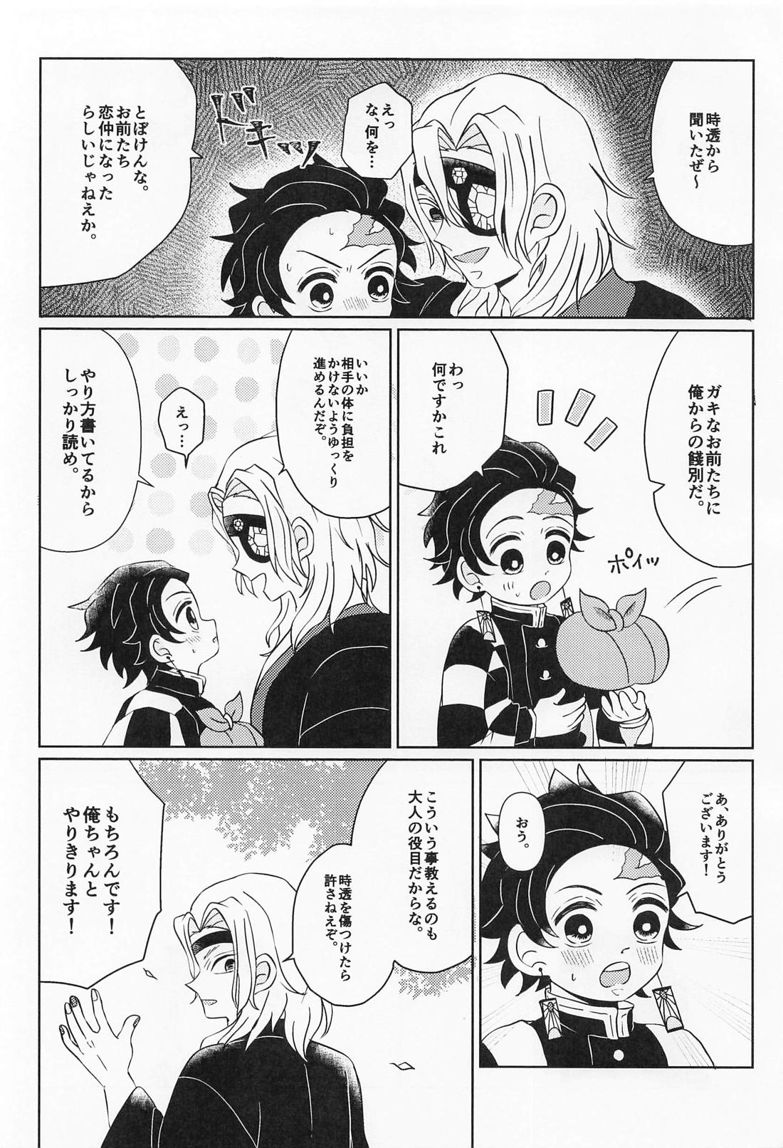 まるで鈴蘭のような 下 12ページ