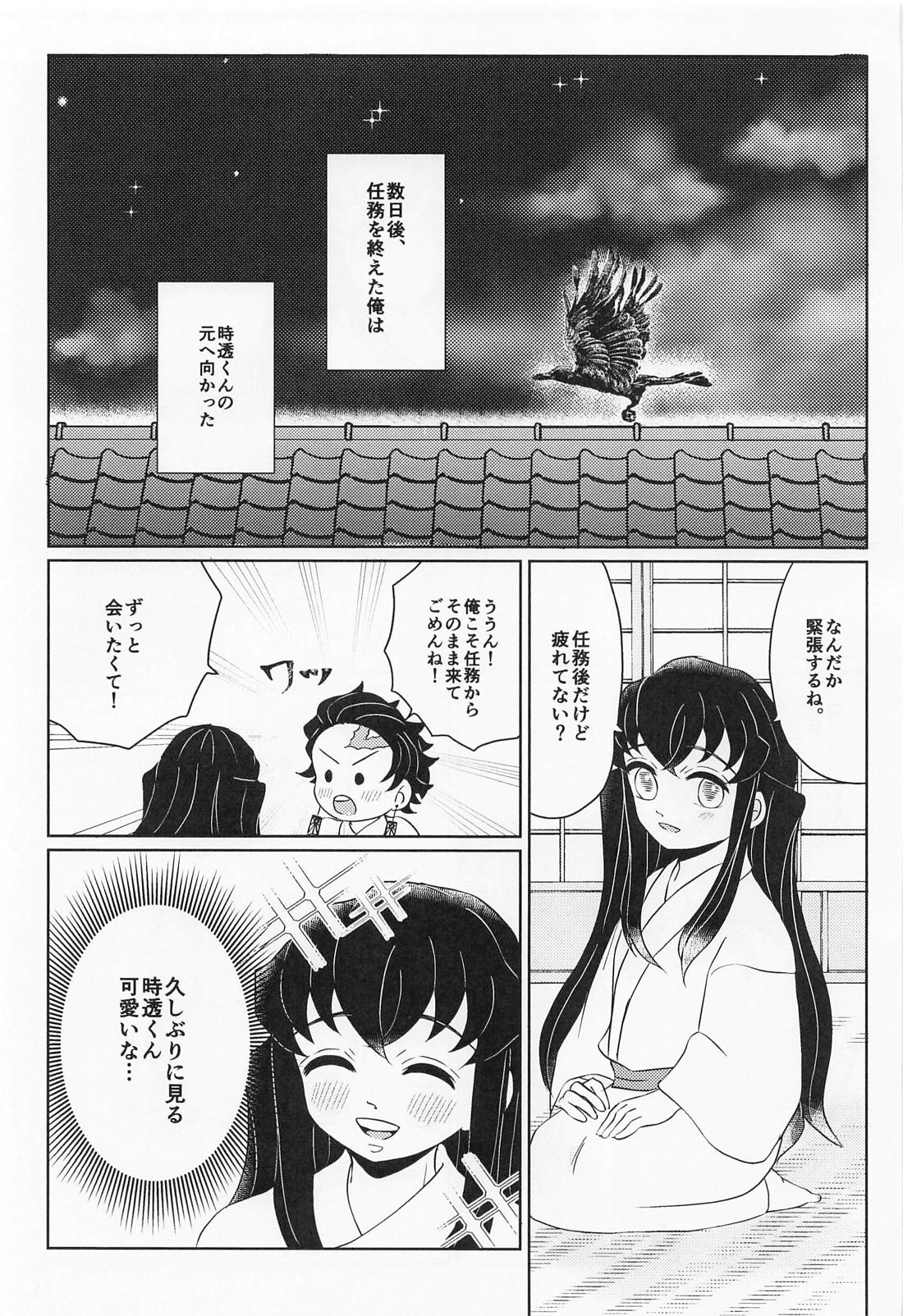 まるで鈴蘭のような 下 14ページ