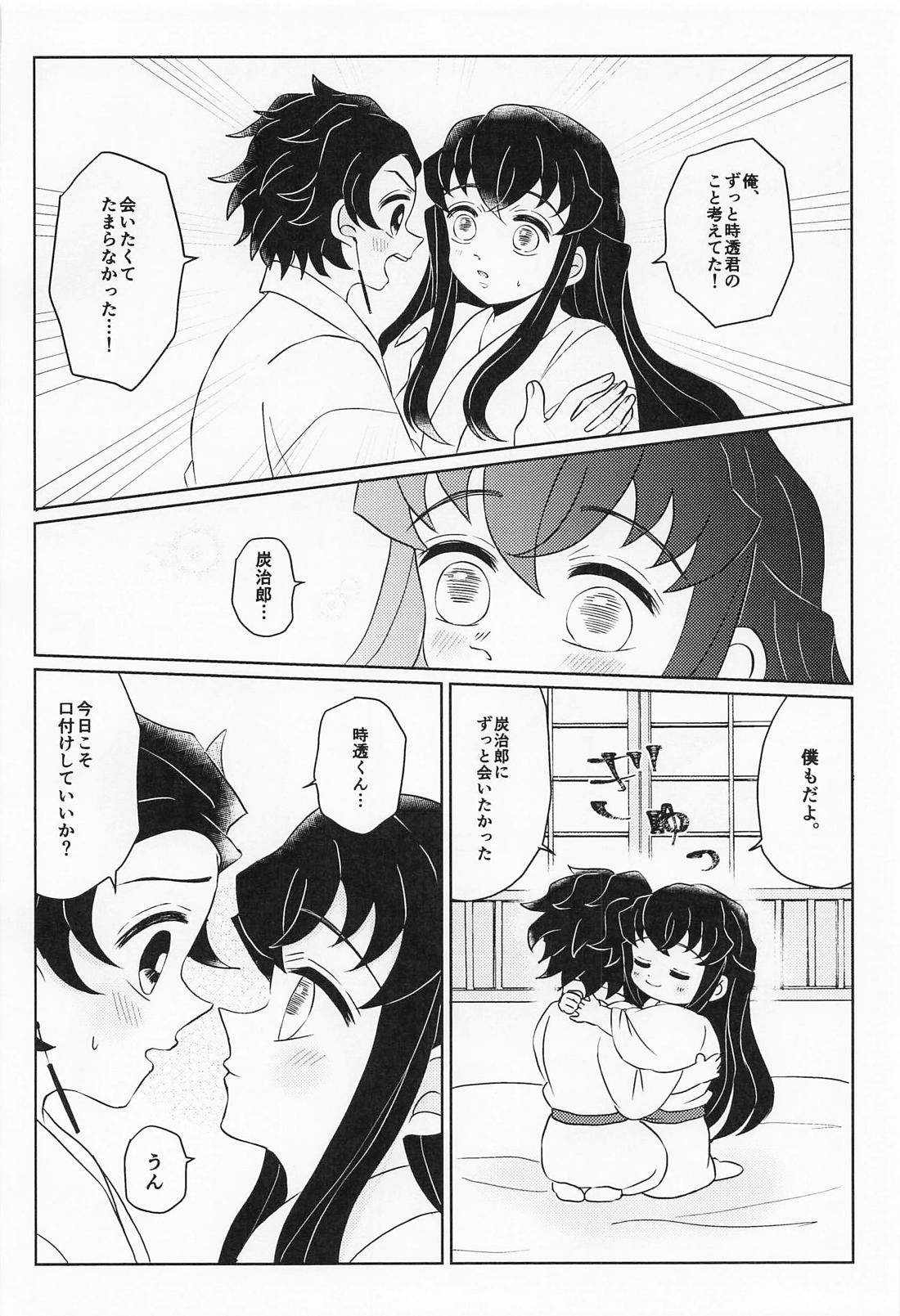 まるで鈴蘭のような 下 15ページ