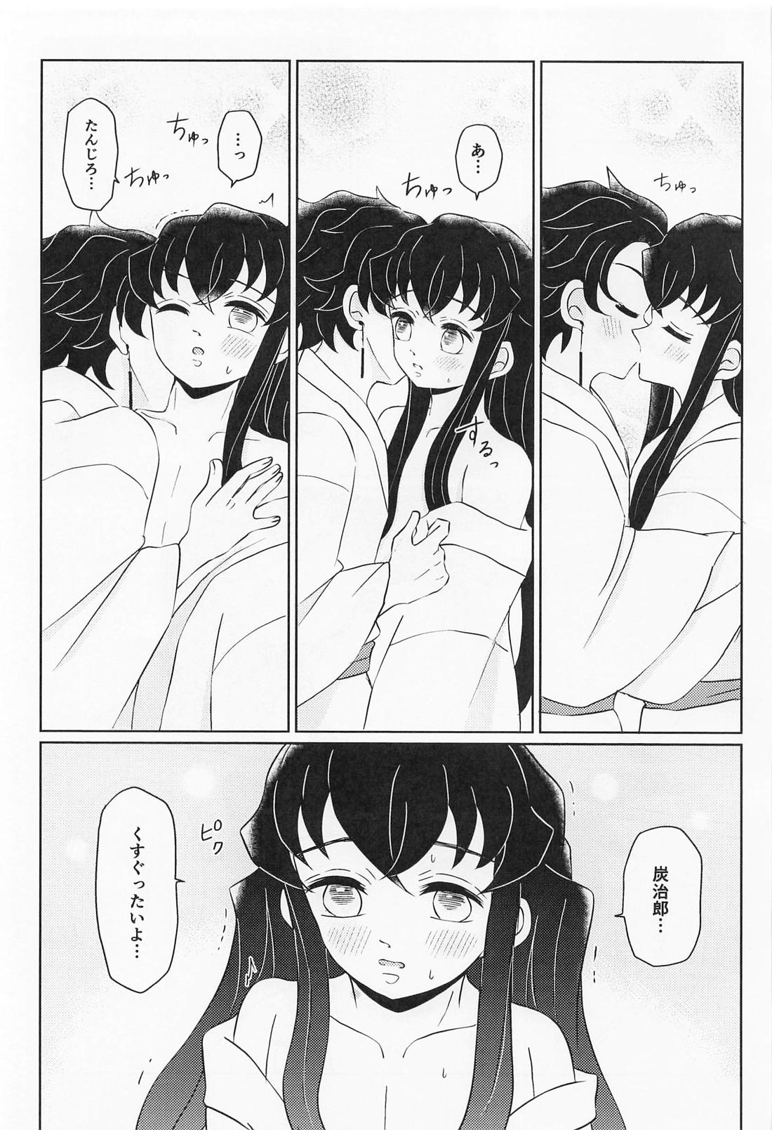 まるで鈴蘭のような 下 16ページ