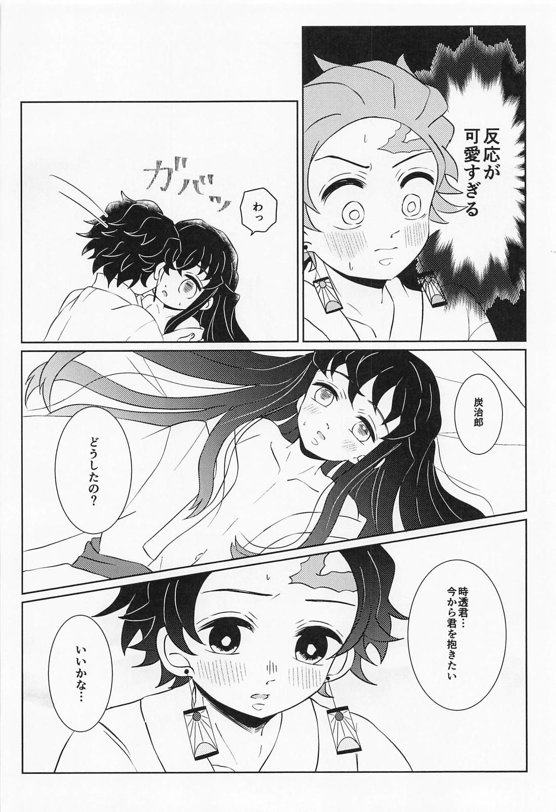 まるで鈴蘭のような 下 17ページ