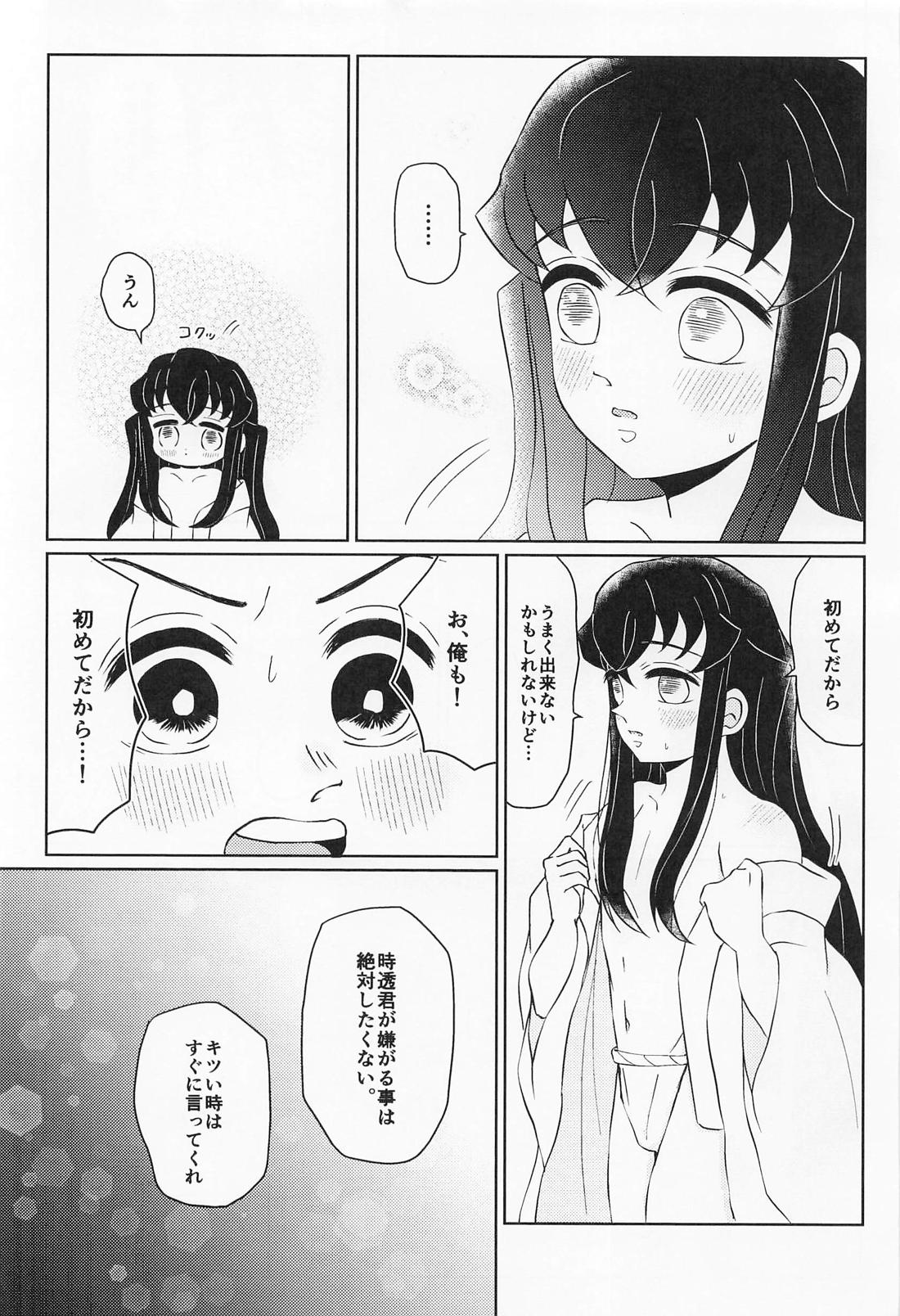 まるで鈴蘭のような 下 18ページ