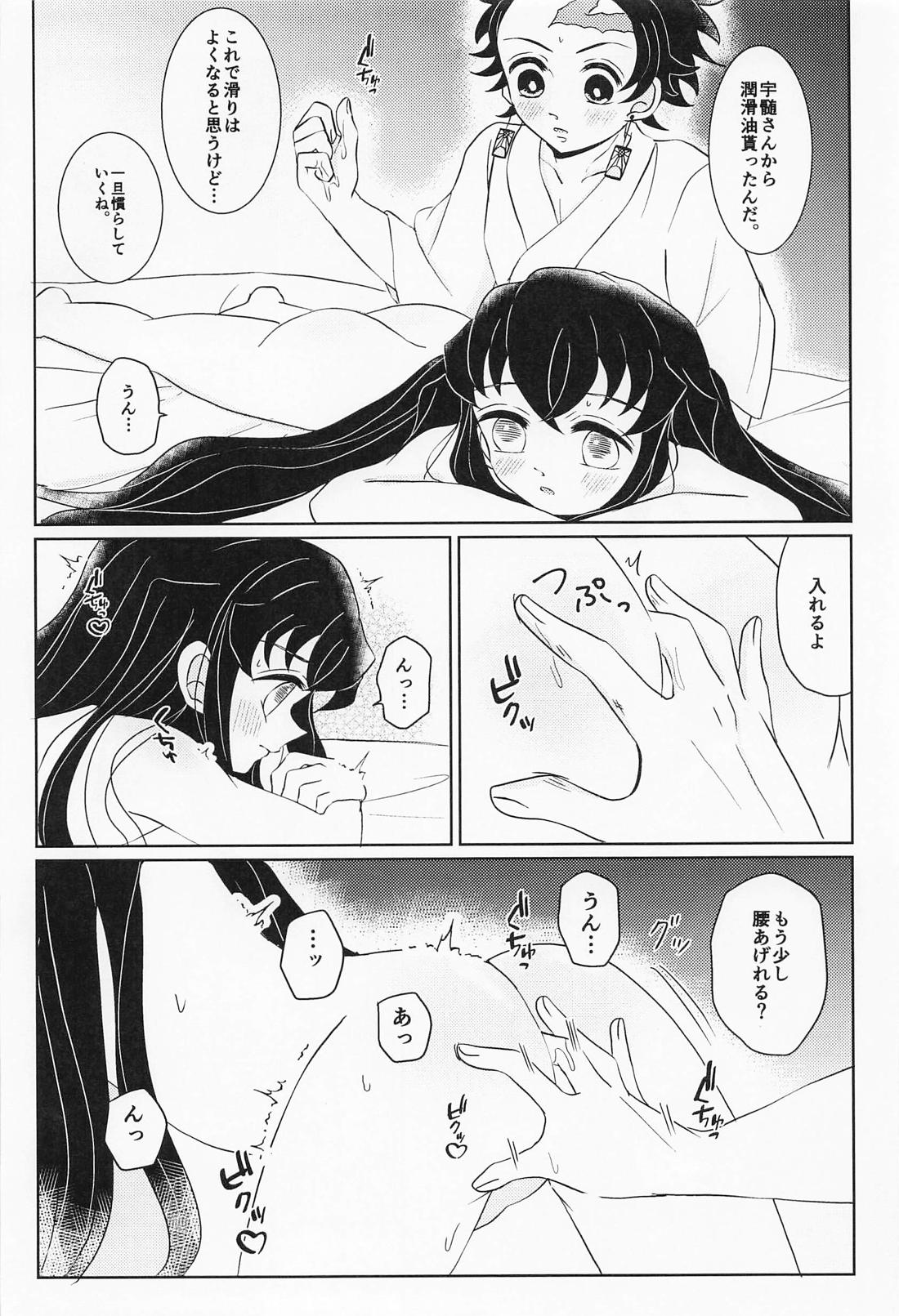 まるで鈴蘭のような 下 19ページ