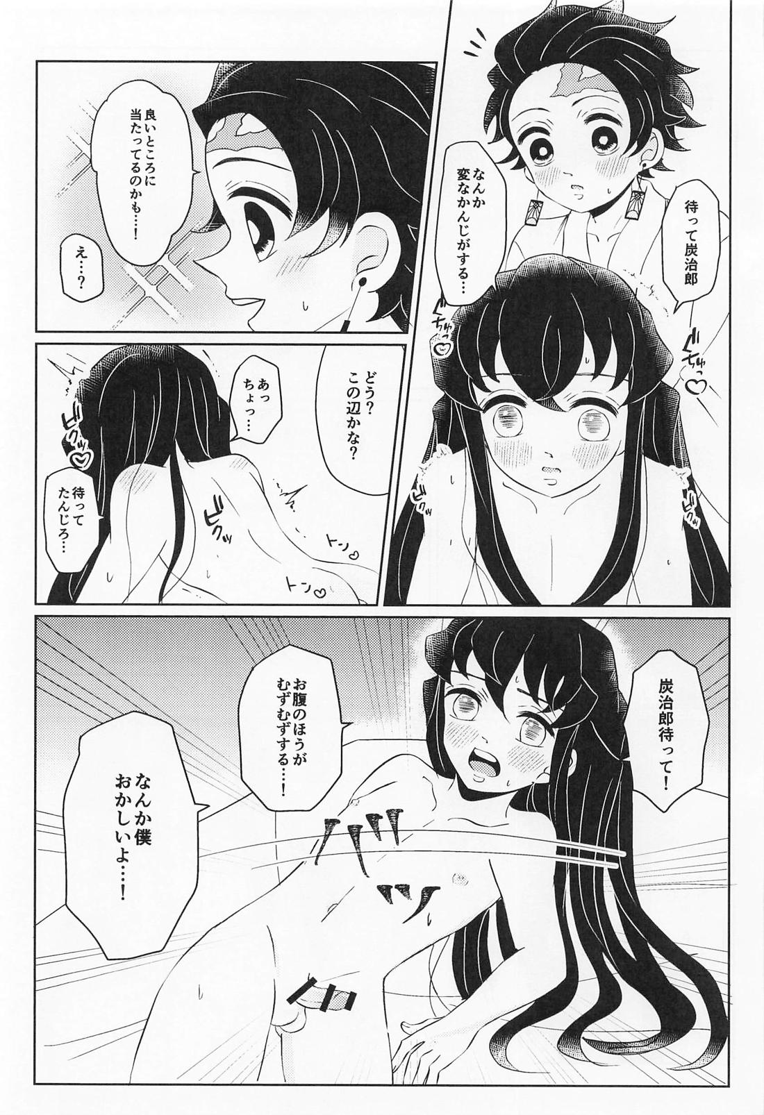 まるで鈴蘭のような 下 20ページ