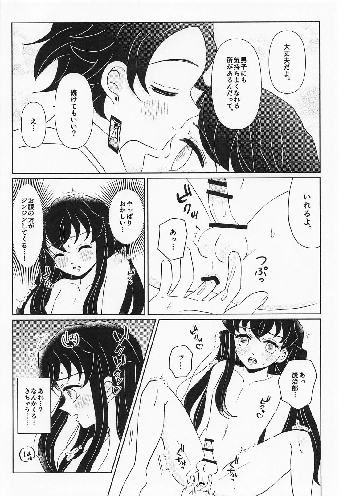 まるで鈴蘭のような 下 21ページ