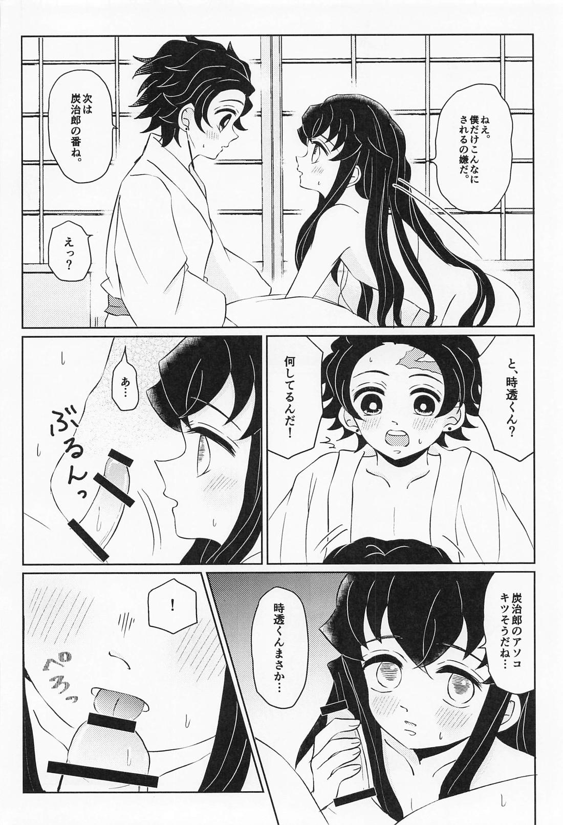 まるで鈴蘭のような 下 23ページ