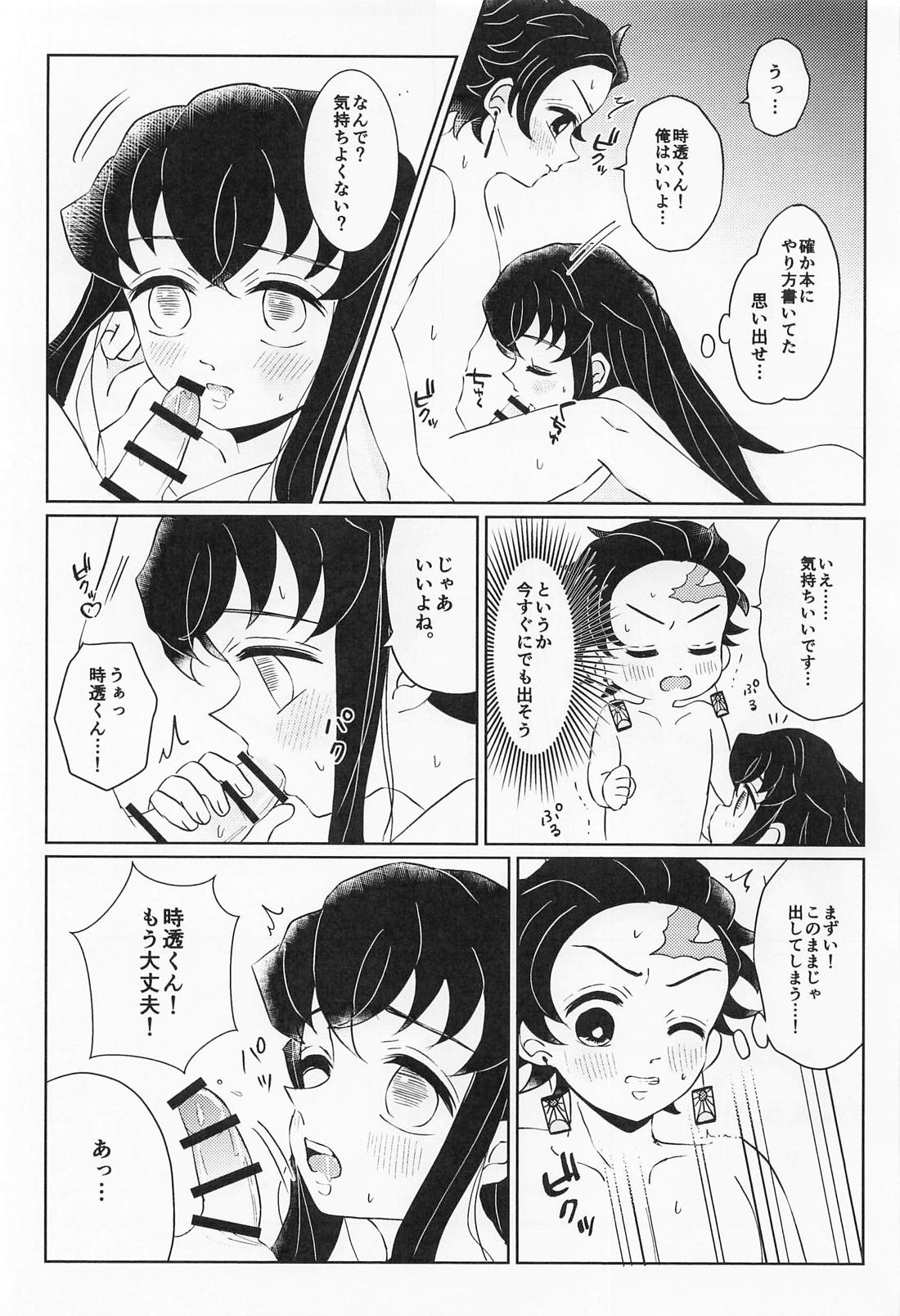 まるで鈴蘭のような 下 24ページ