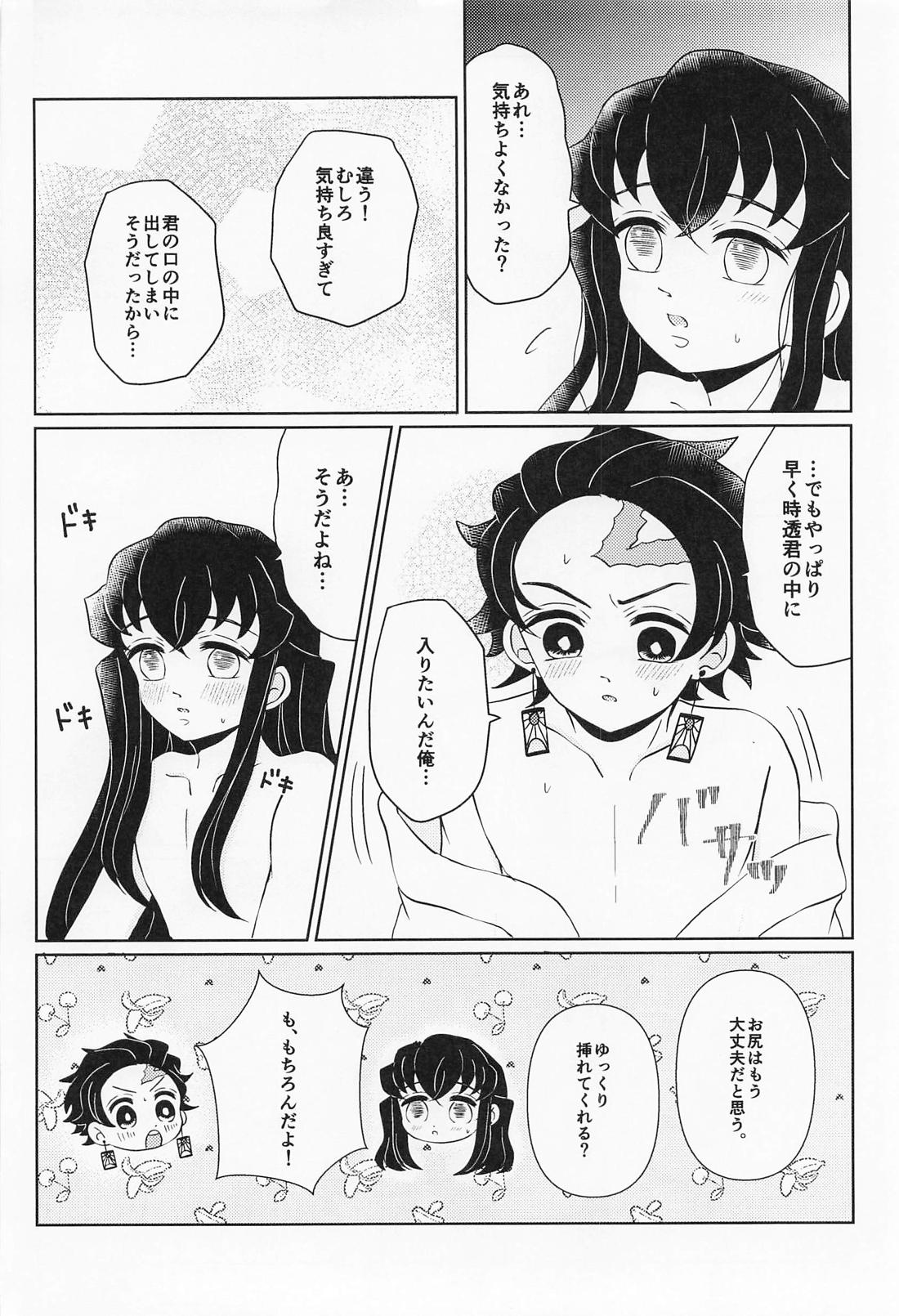 まるで鈴蘭のような 下 25ページ