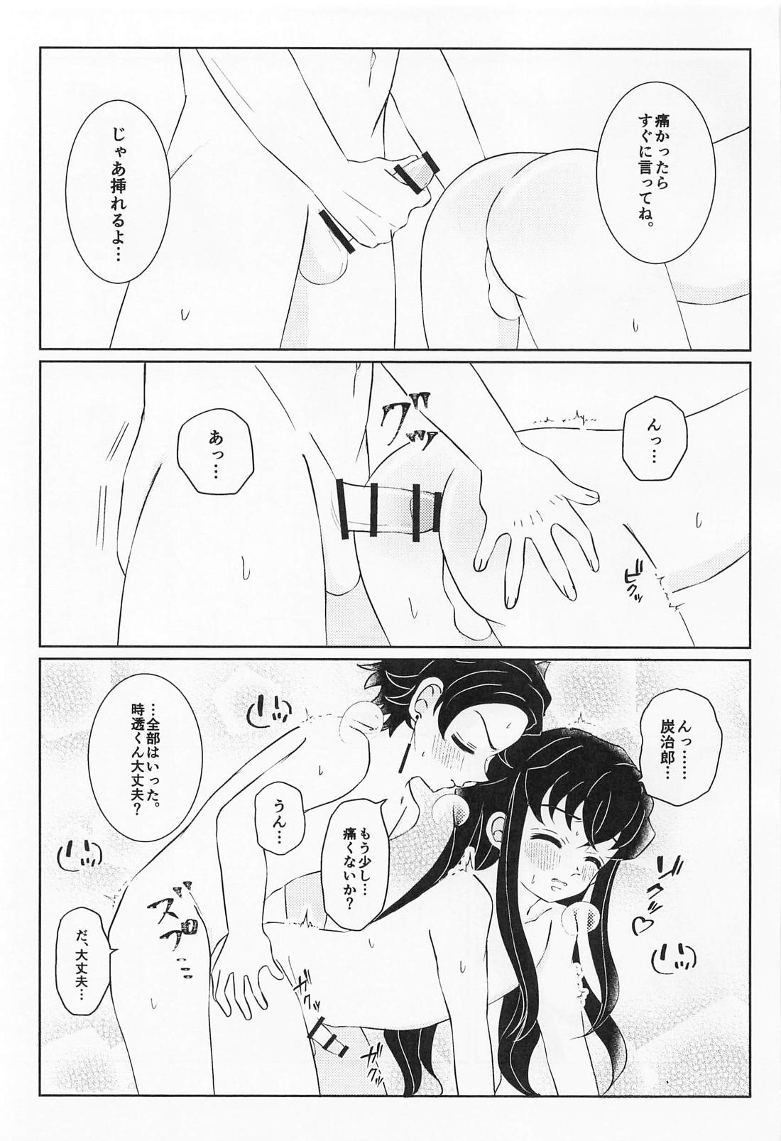 まるで鈴蘭のような 下 26ページ