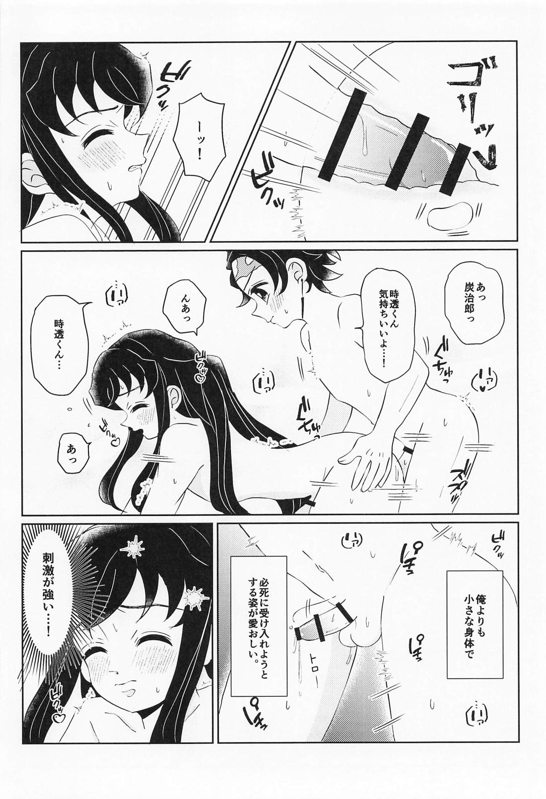 まるで鈴蘭のような 下 27ページ