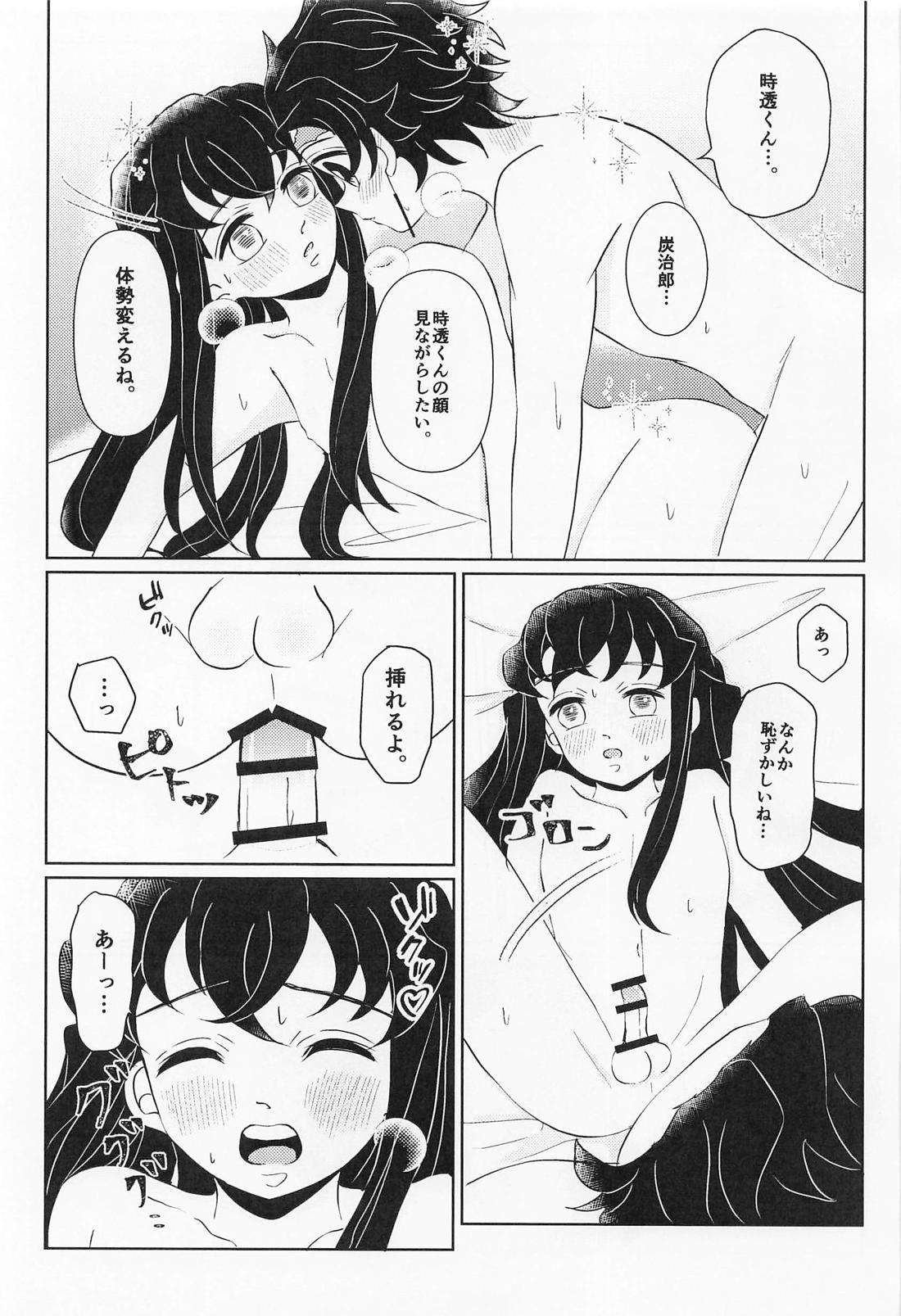 まるで鈴蘭のような 下 28ページ