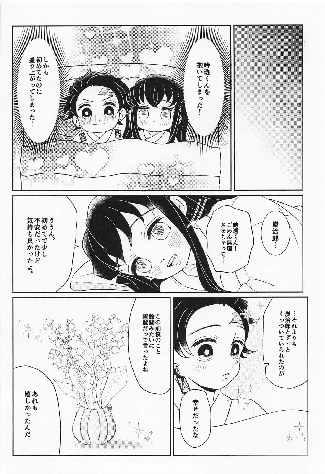 まるで鈴蘭のような 下 31ページ