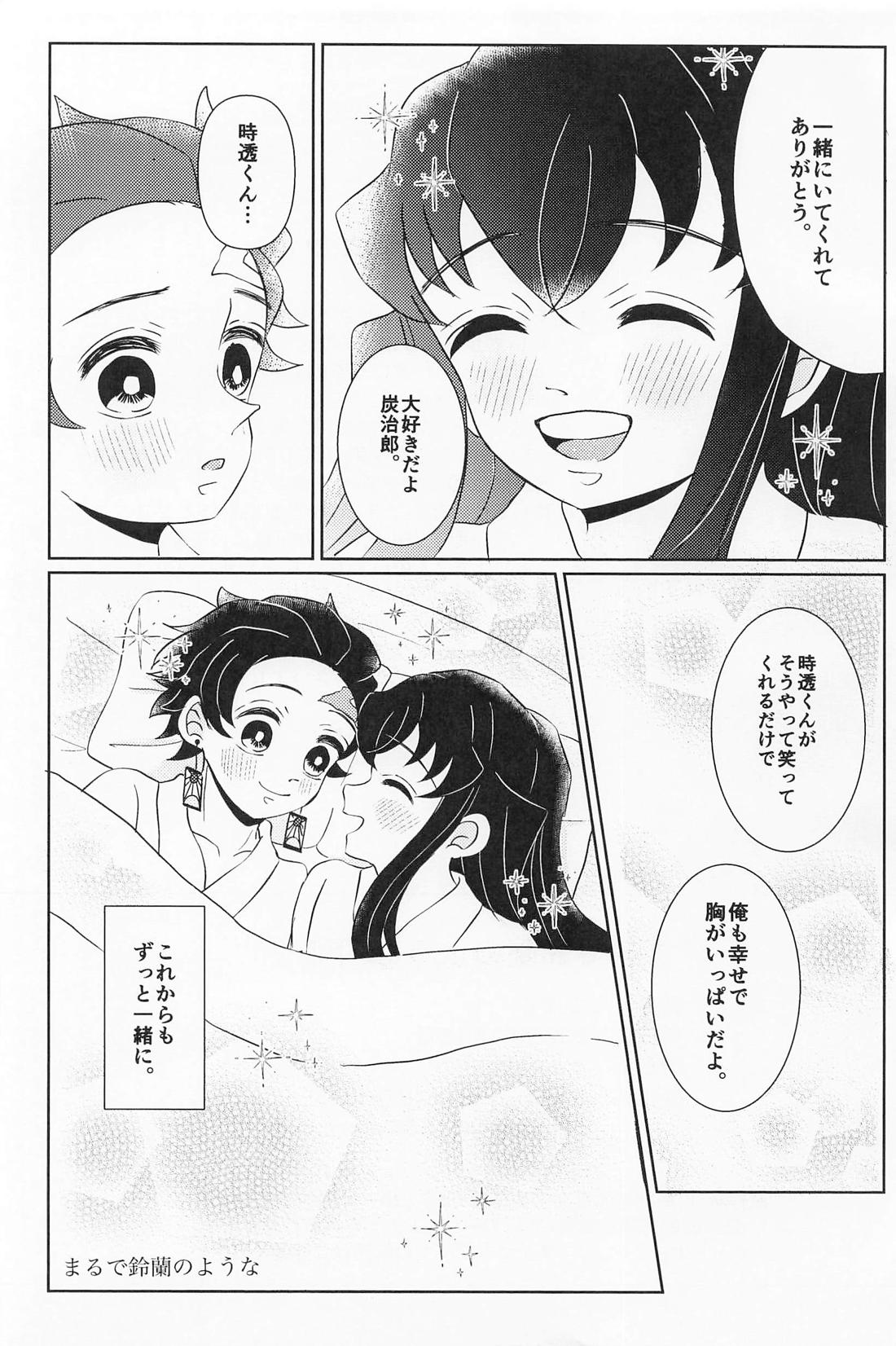 まるで鈴蘭のような 下 32ページ