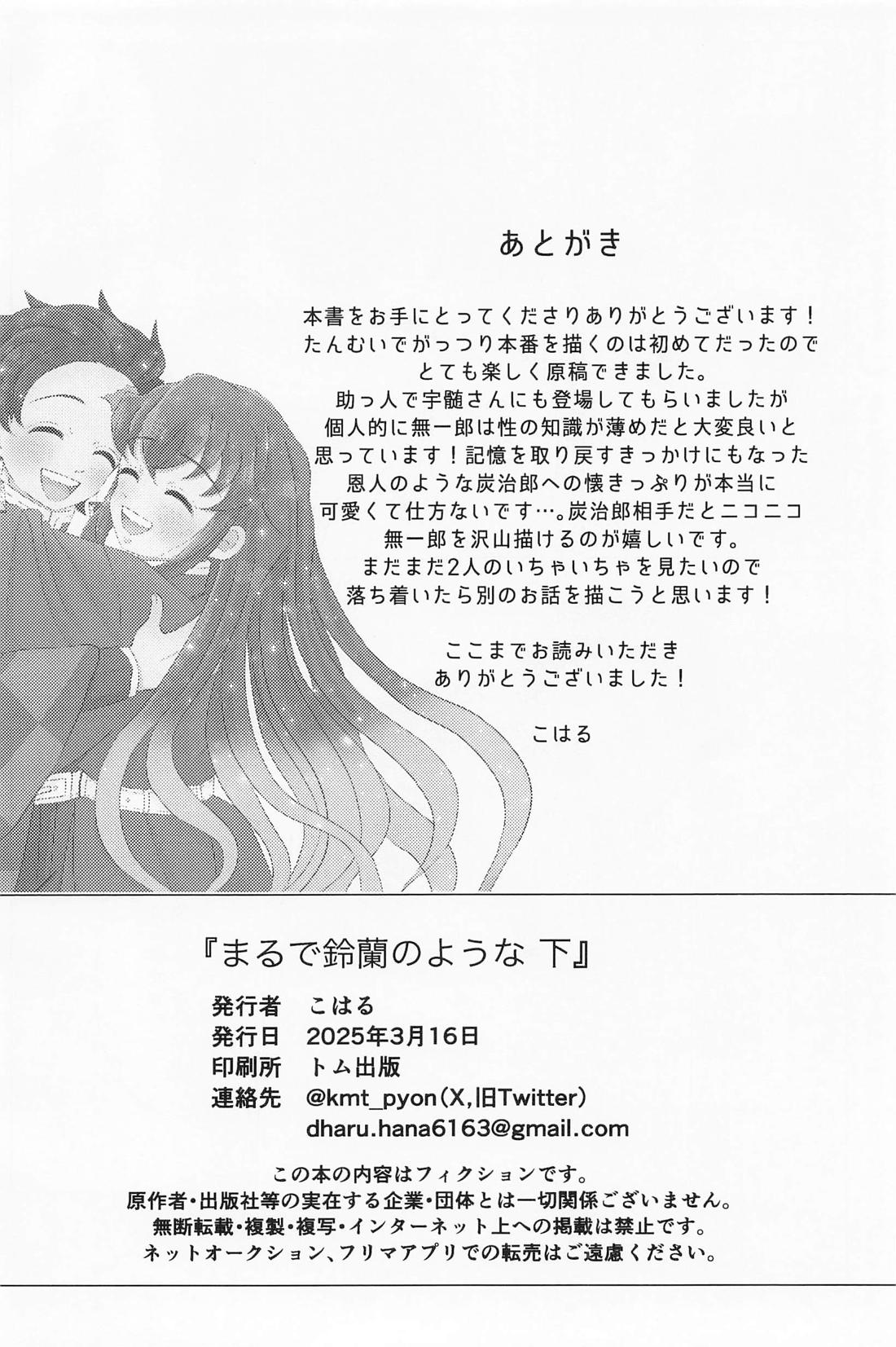 まるで鈴蘭のような 下 33ページ