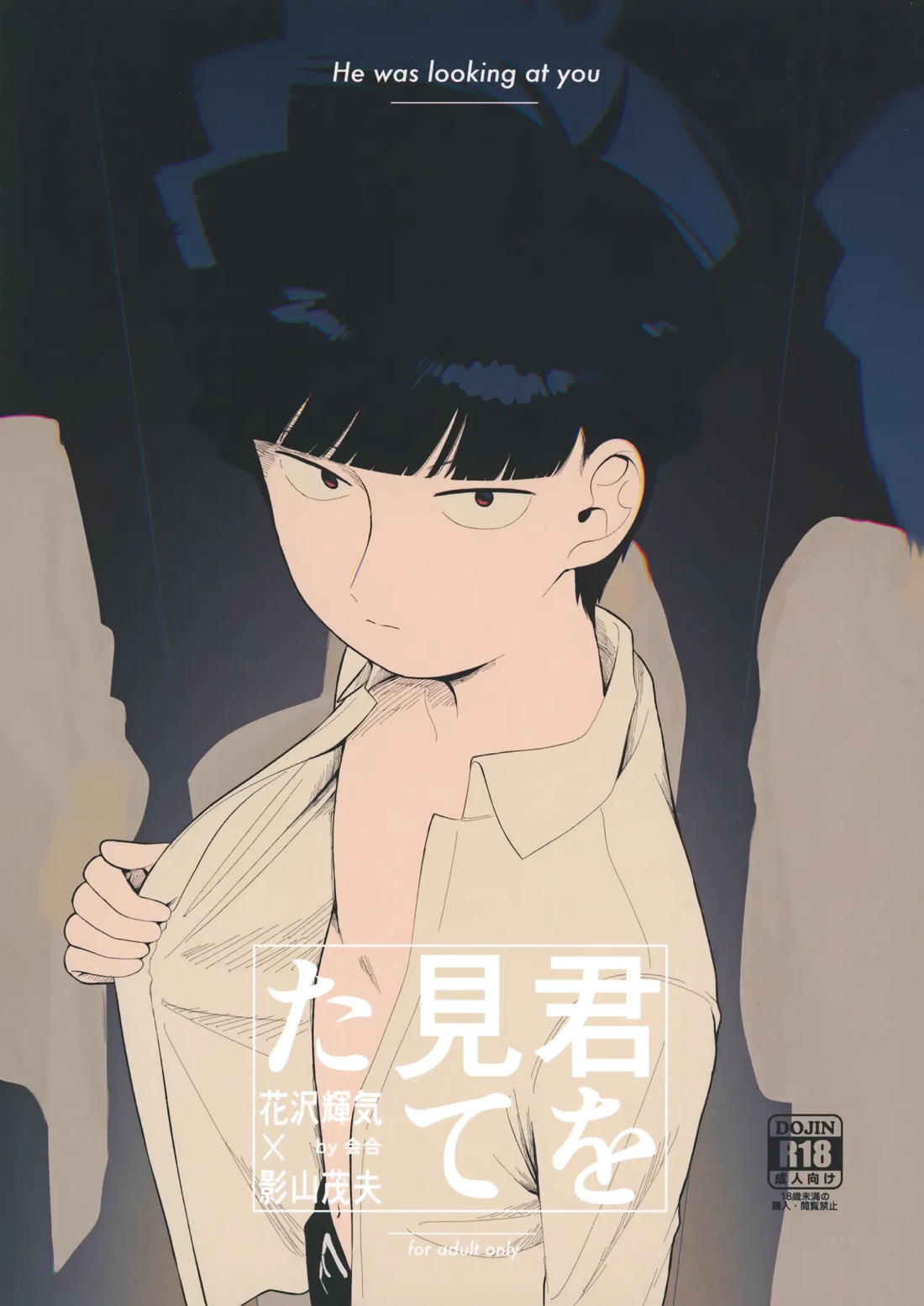 君を見てた 1ページ