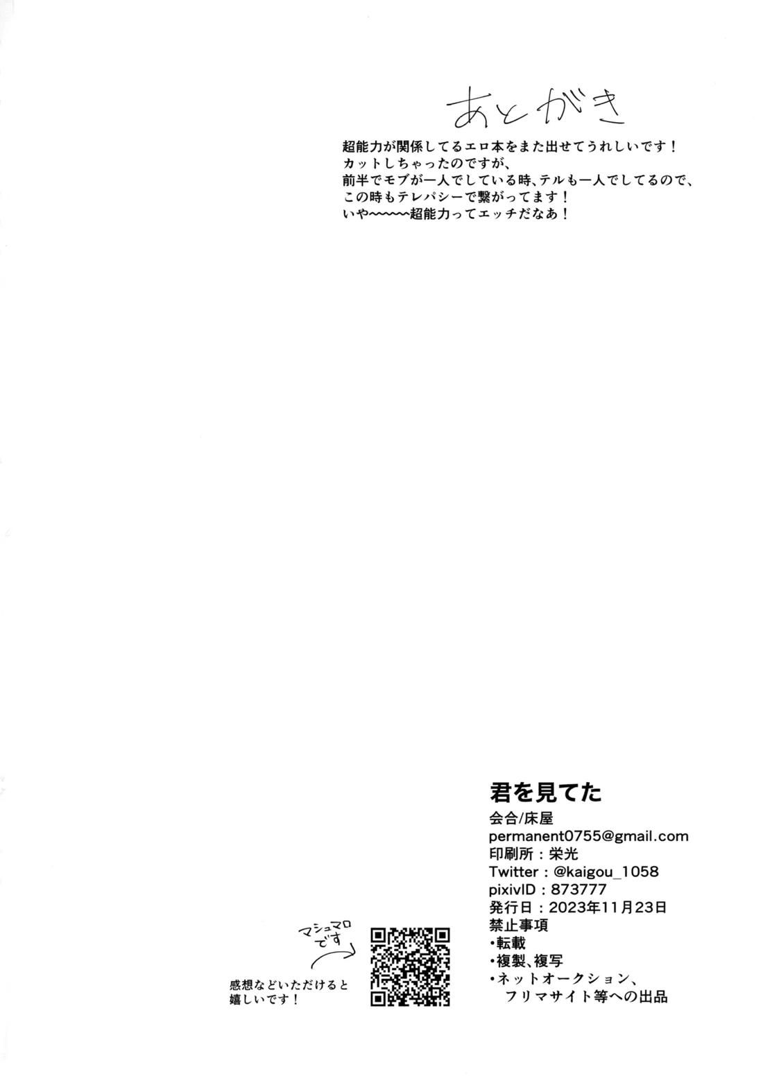 君を見てた 24ページ