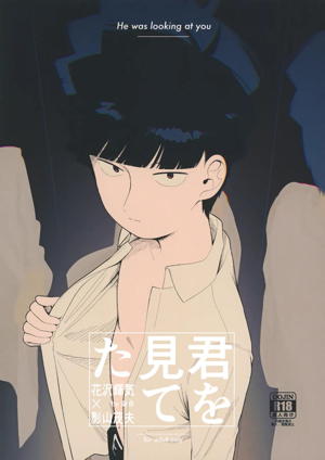 君を見てた
