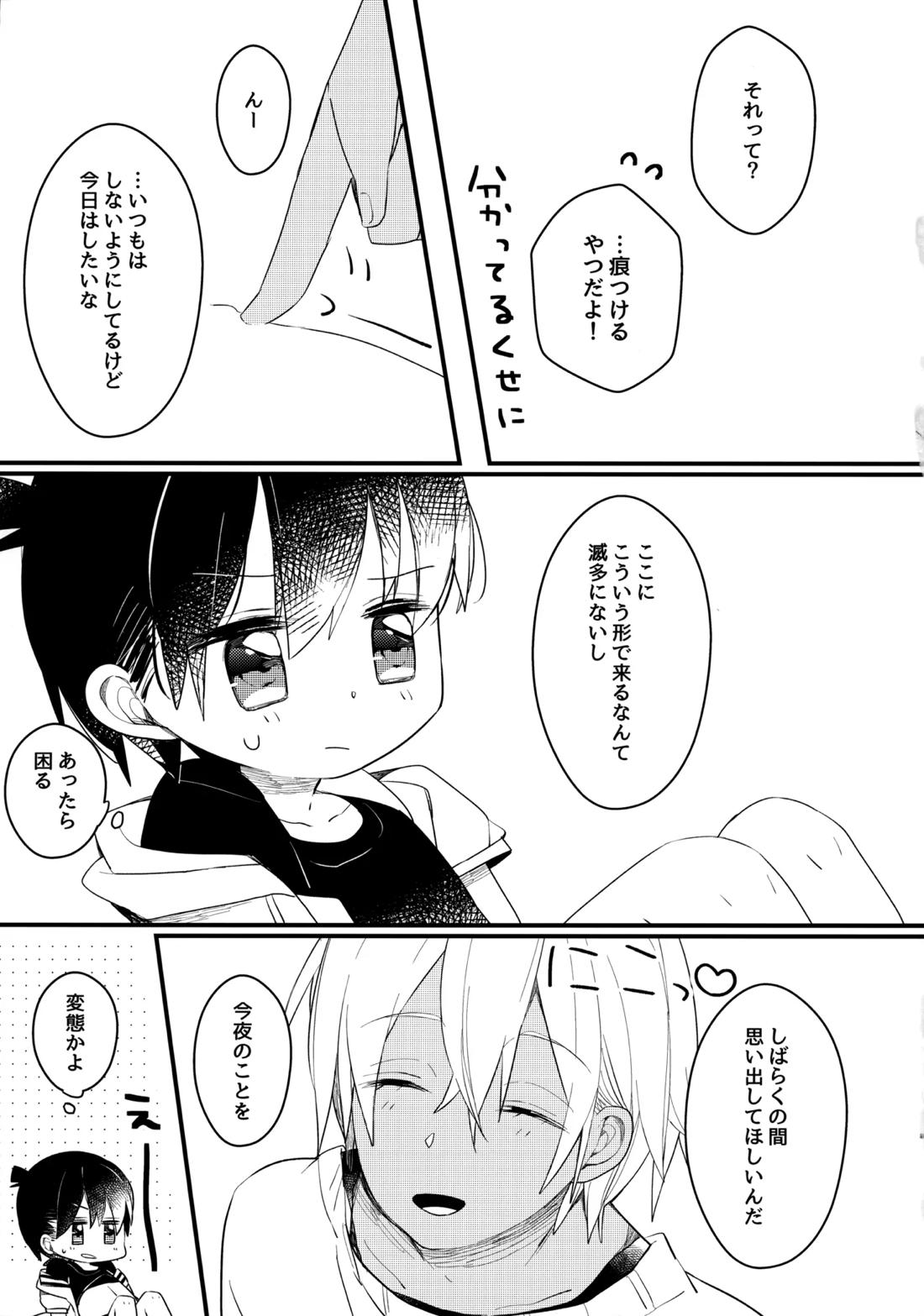 チョコレートドリンクと都合のいい部屋 17ページ
