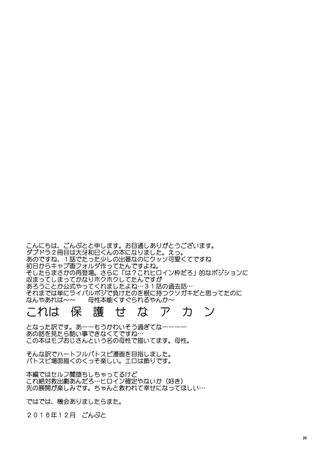 さびしくないからね 24ページ