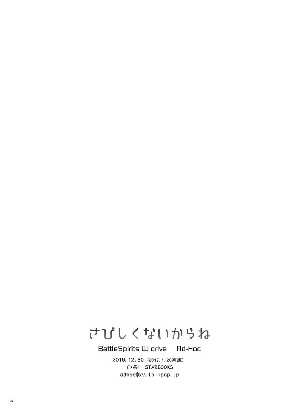 さびしくないからね 25ページ