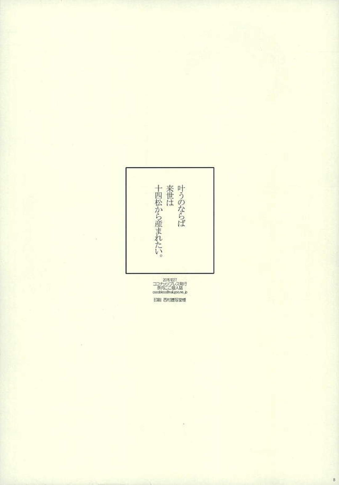 十四松は僕のママになるかもしれない弟だ 8ページ