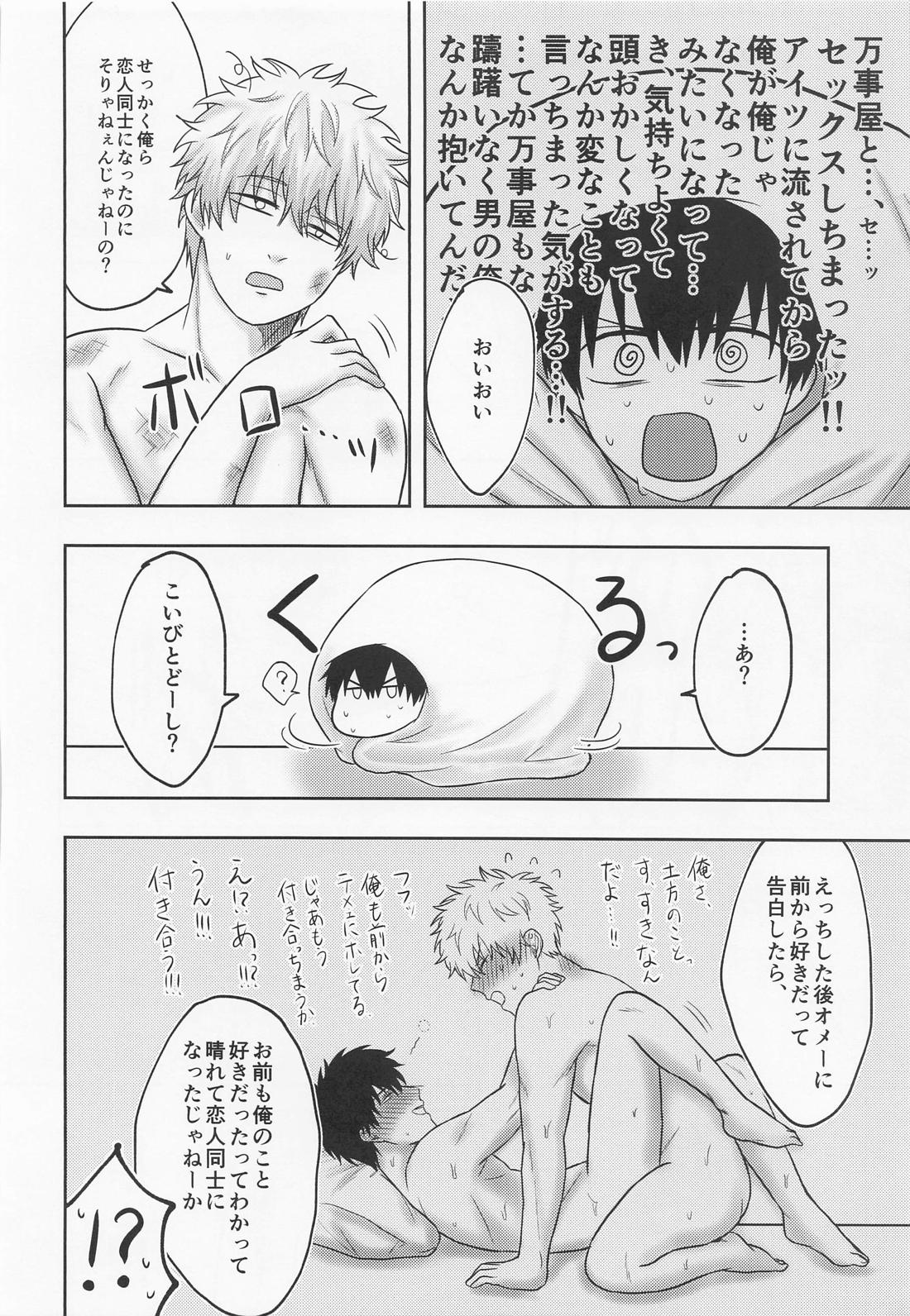 俺らとボタンと出られない部屋 33ページ