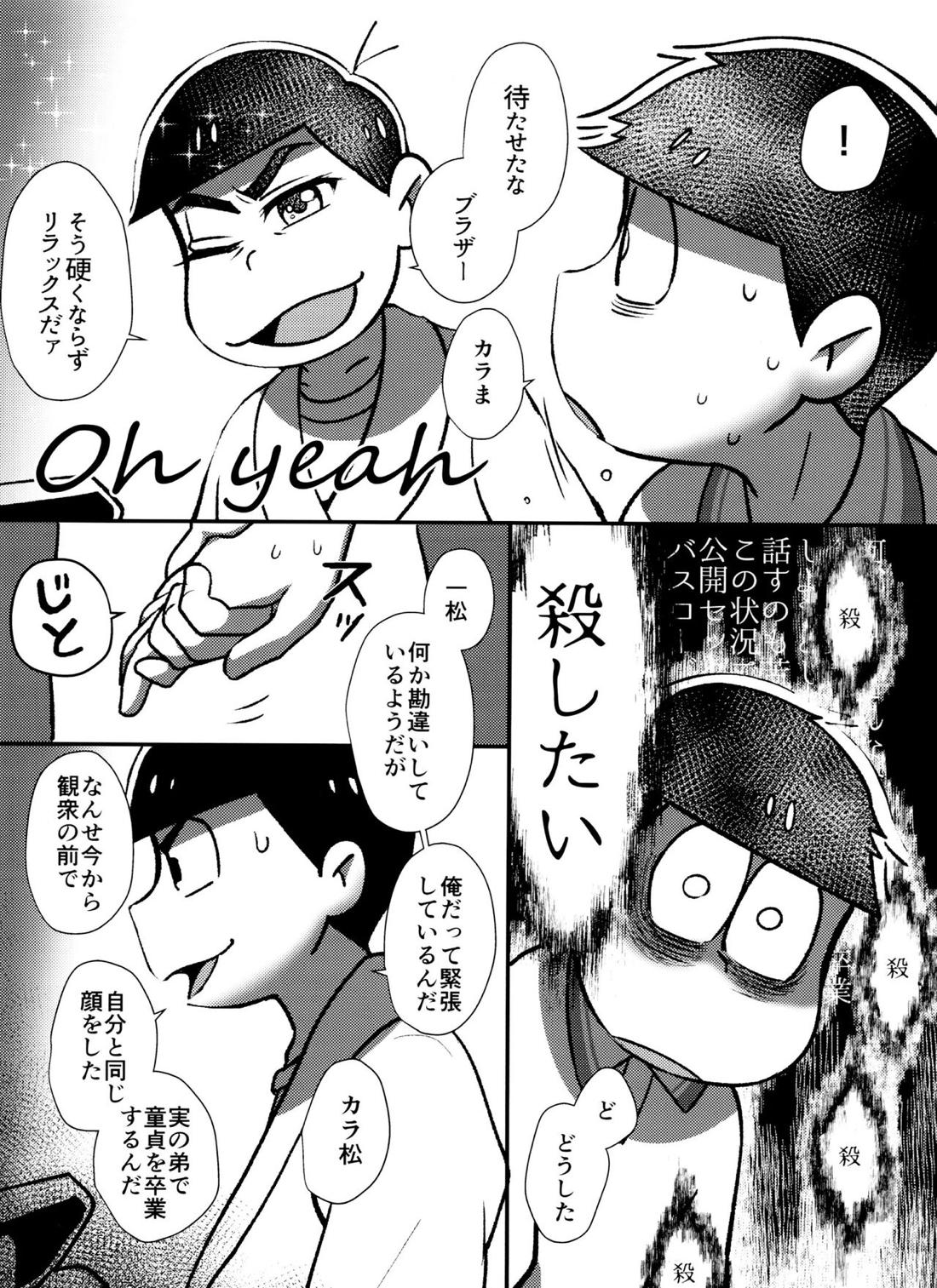 真夜中の白黒ショー 3ページ