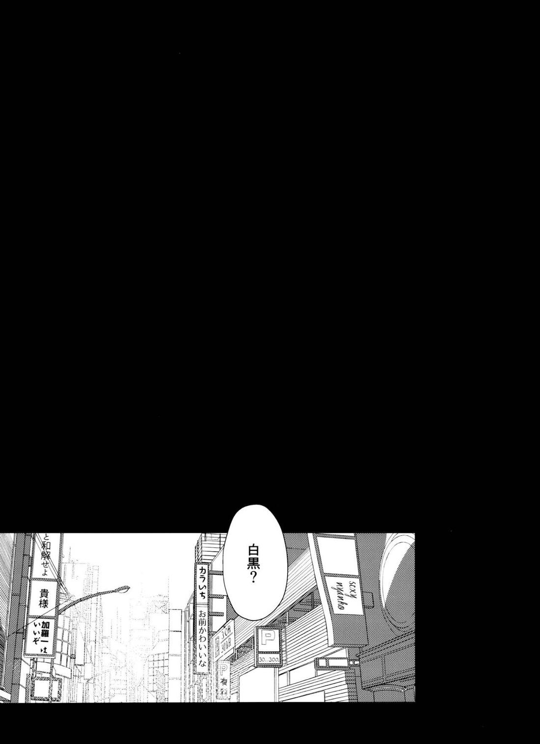 真夜中の白黒ショー 5ページ