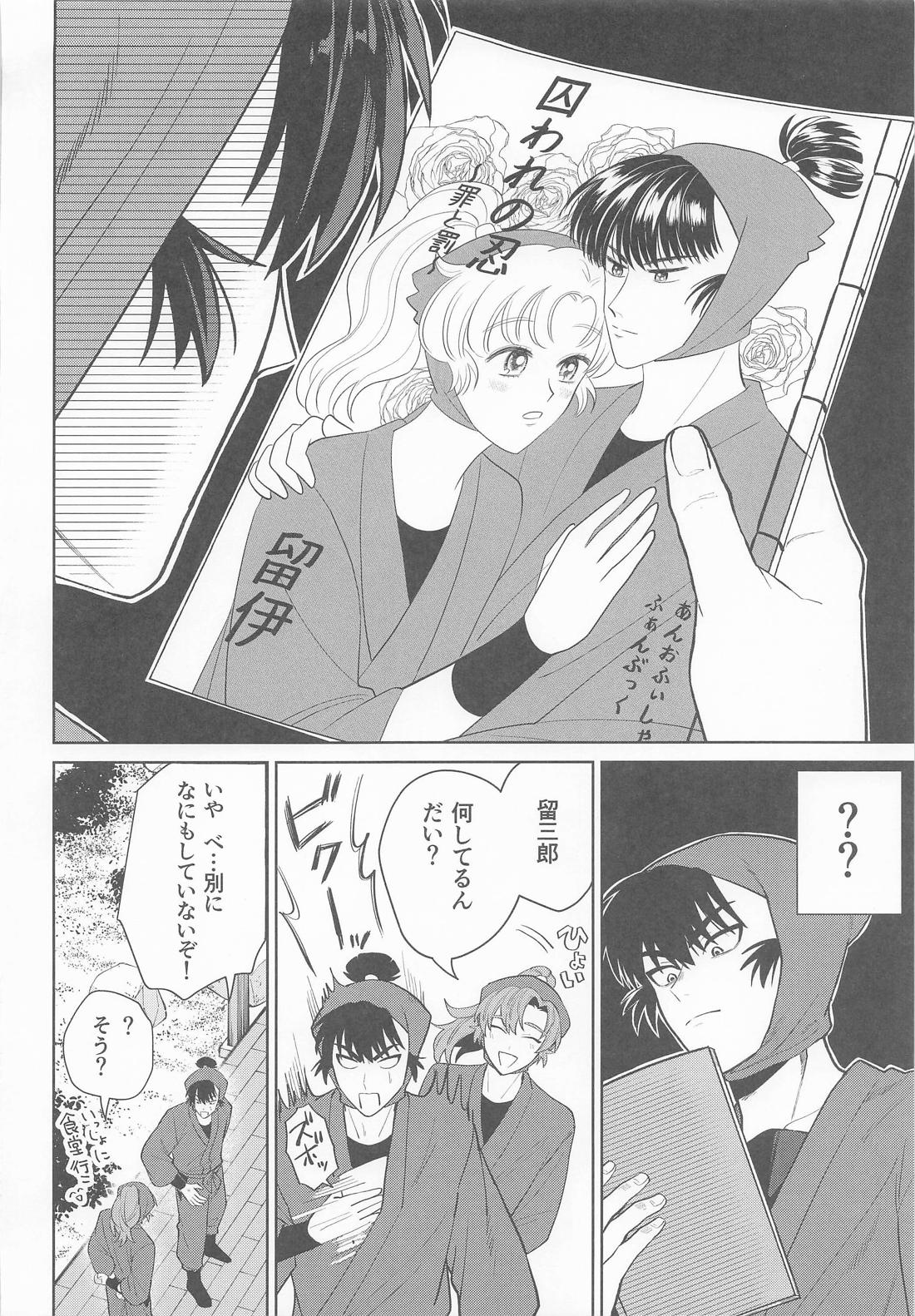 これって恋なのか 3ページ