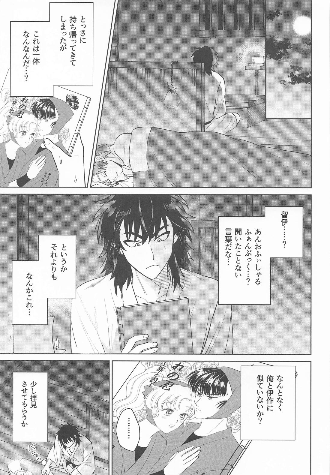 これって恋なのか 4ページ