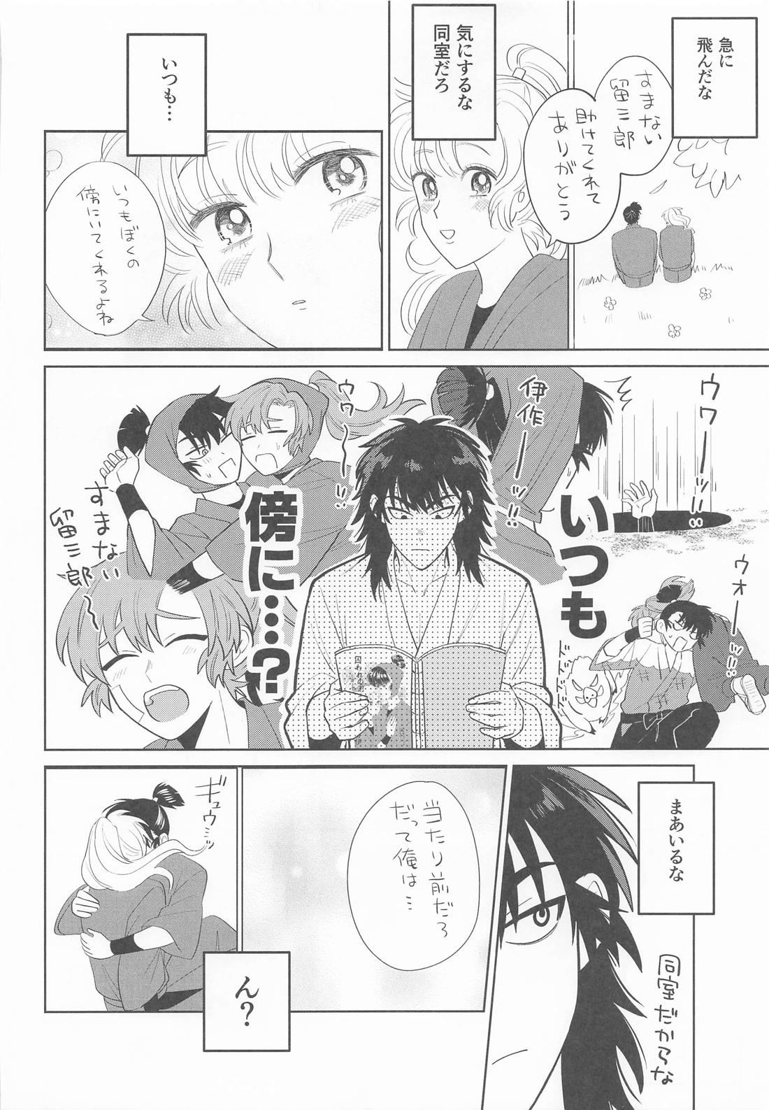 これって恋なのか 7ページ