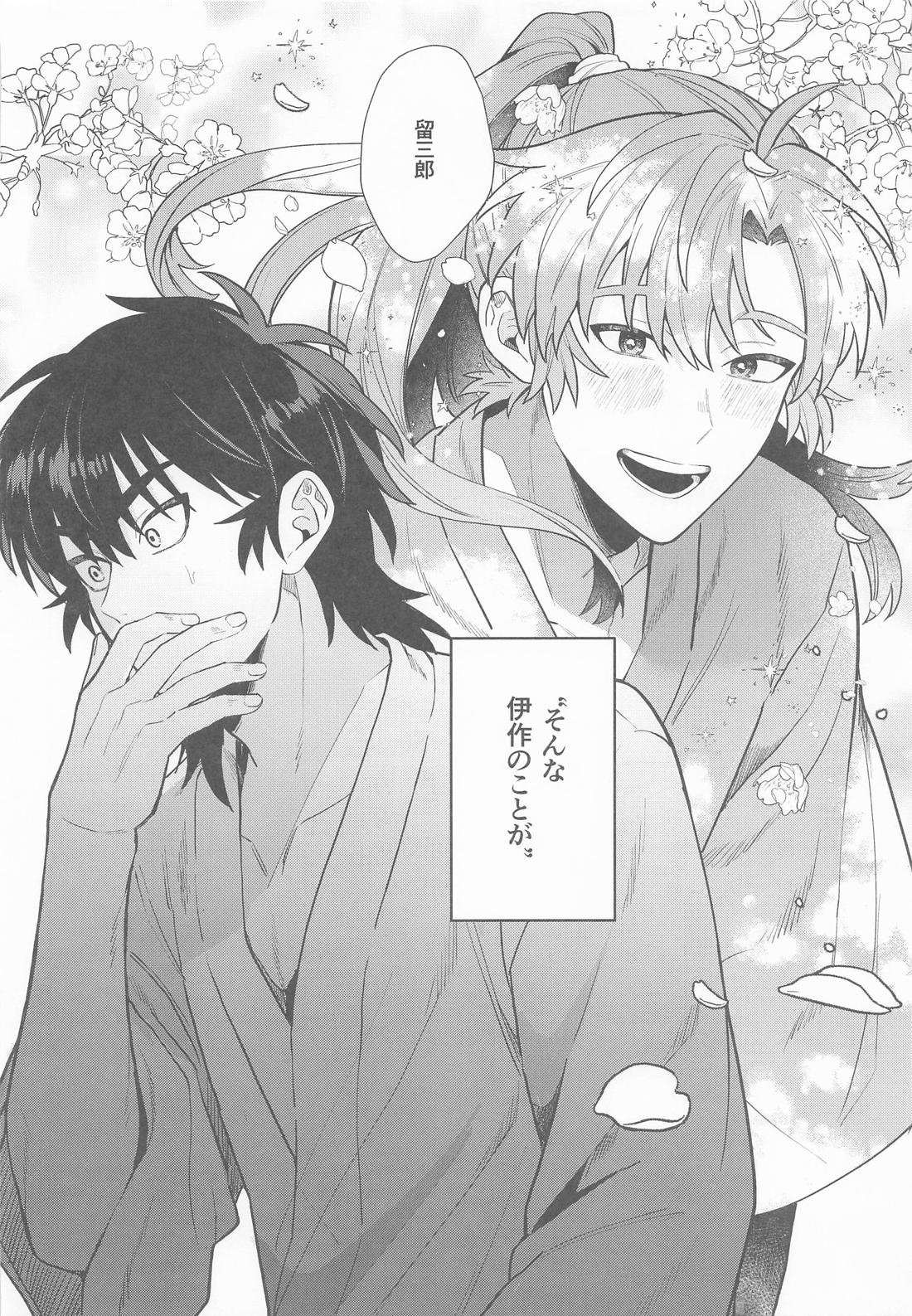 これって恋なのか 11ページ