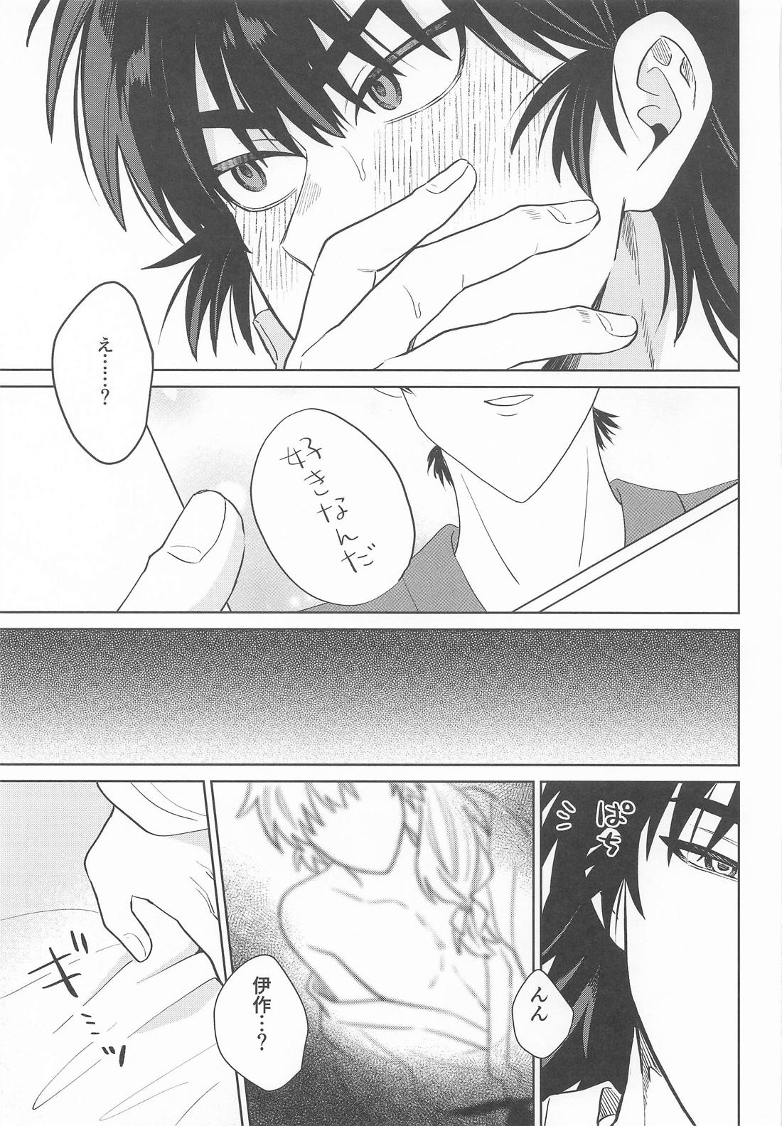 これって恋なのか 12ページ