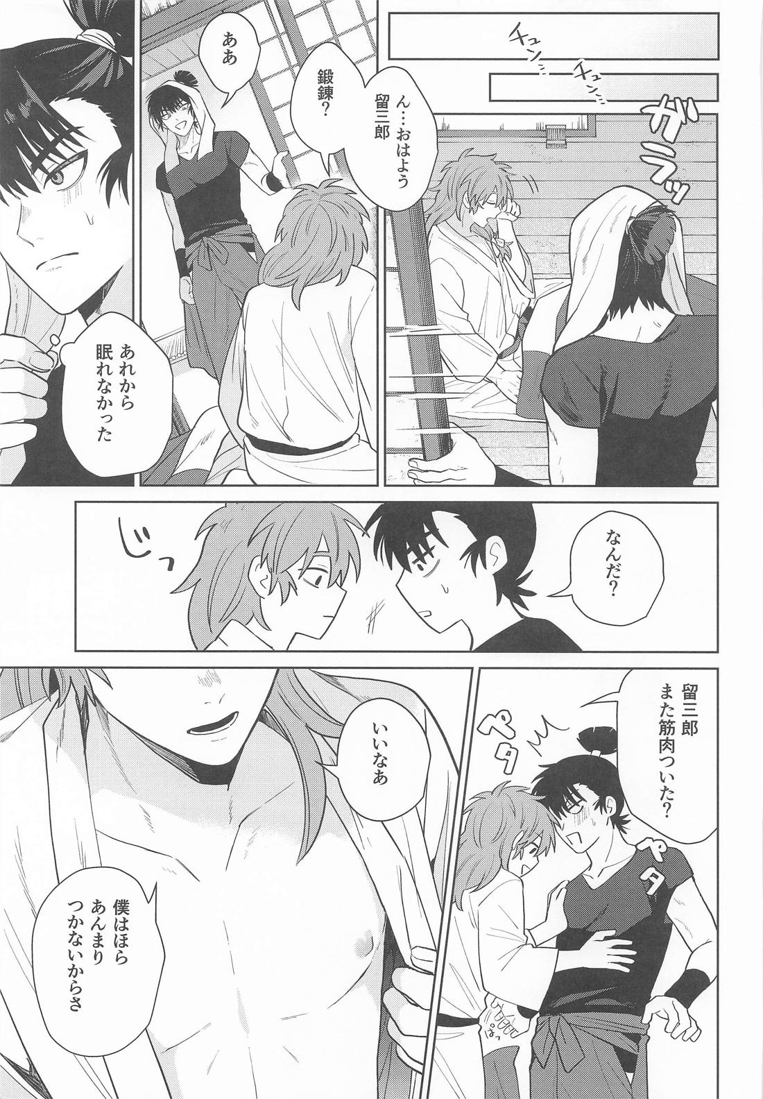 これって恋なのか 16ページ