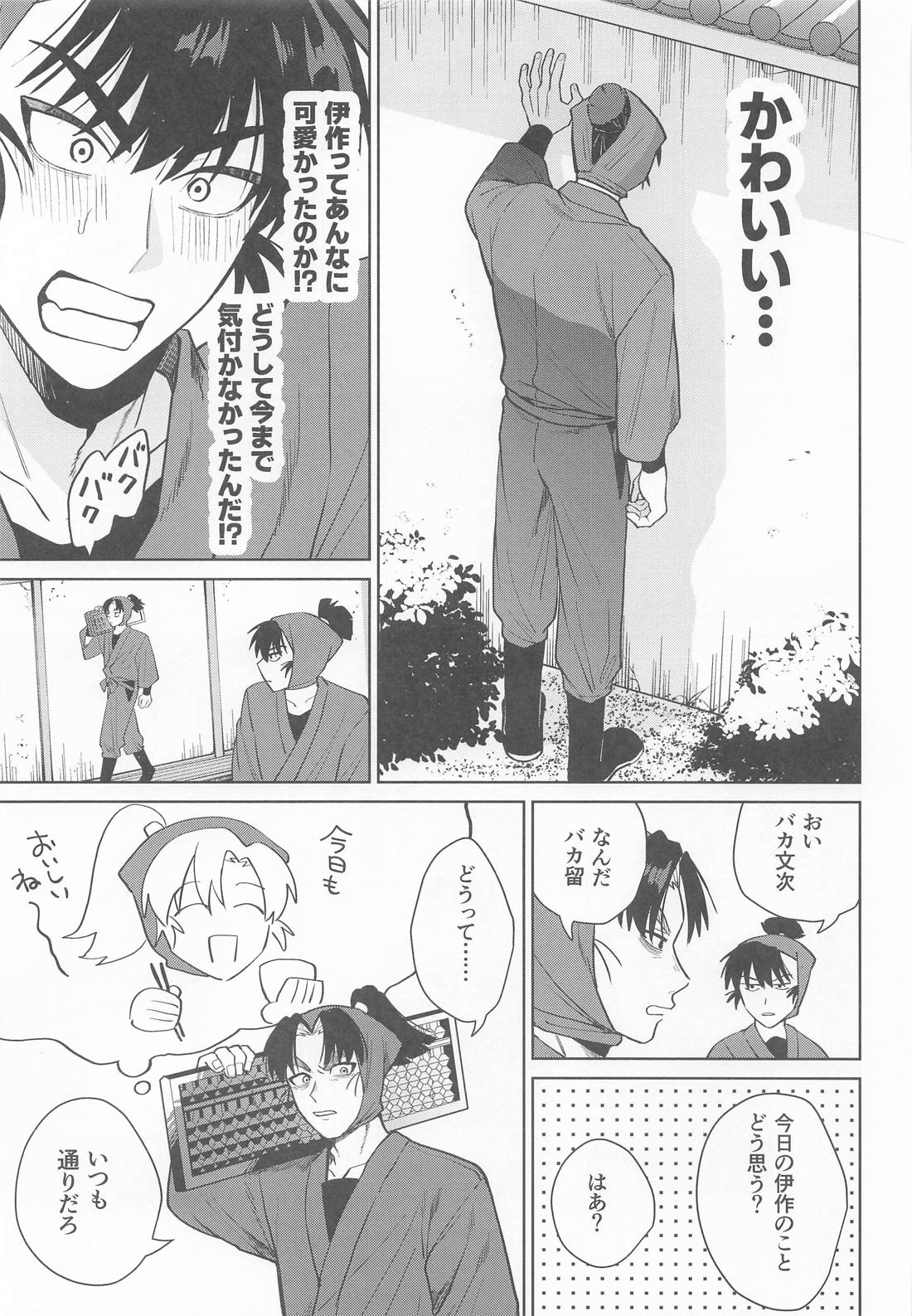 これって恋なのか 18ページ