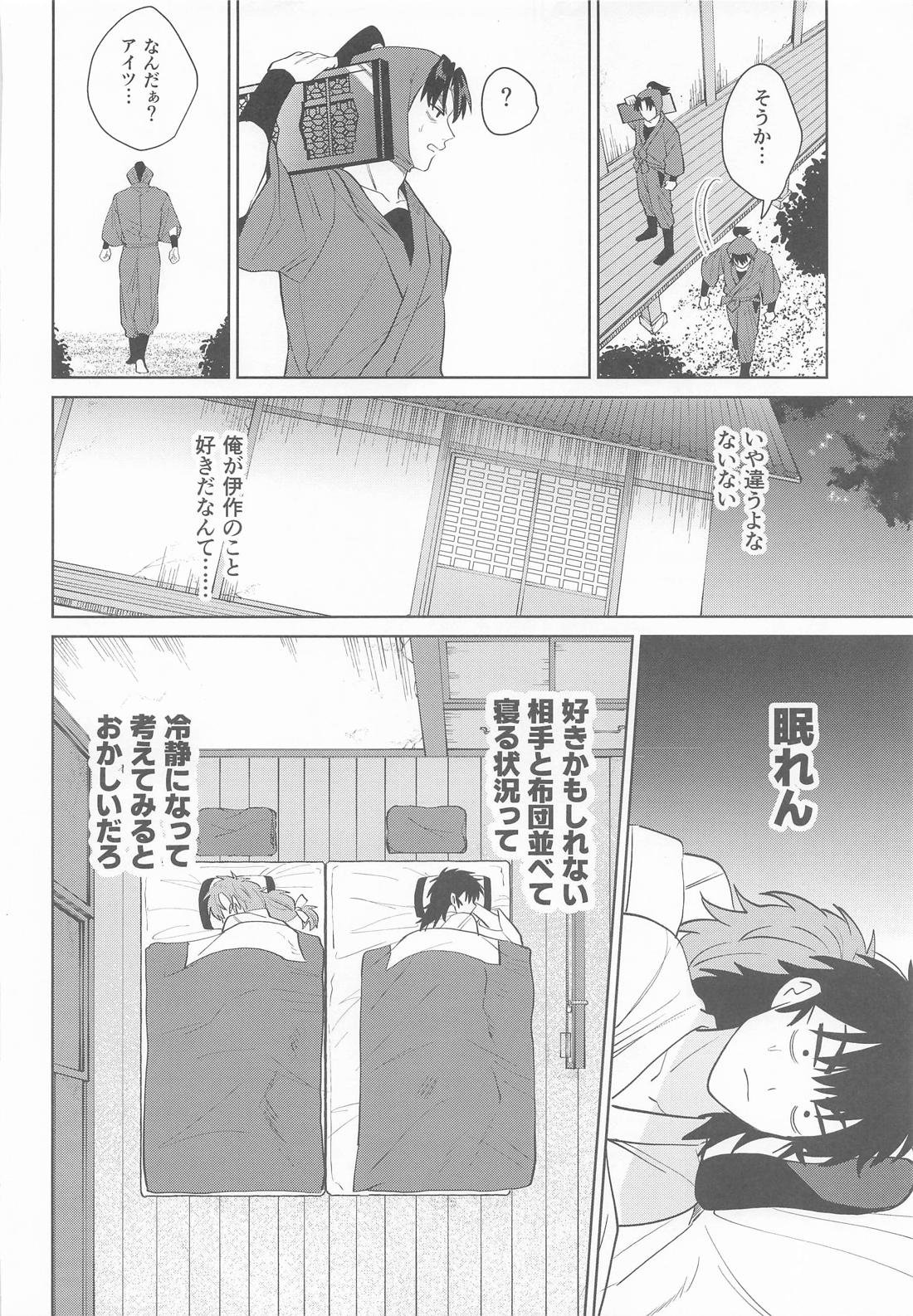 これって恋なのか 19ページ