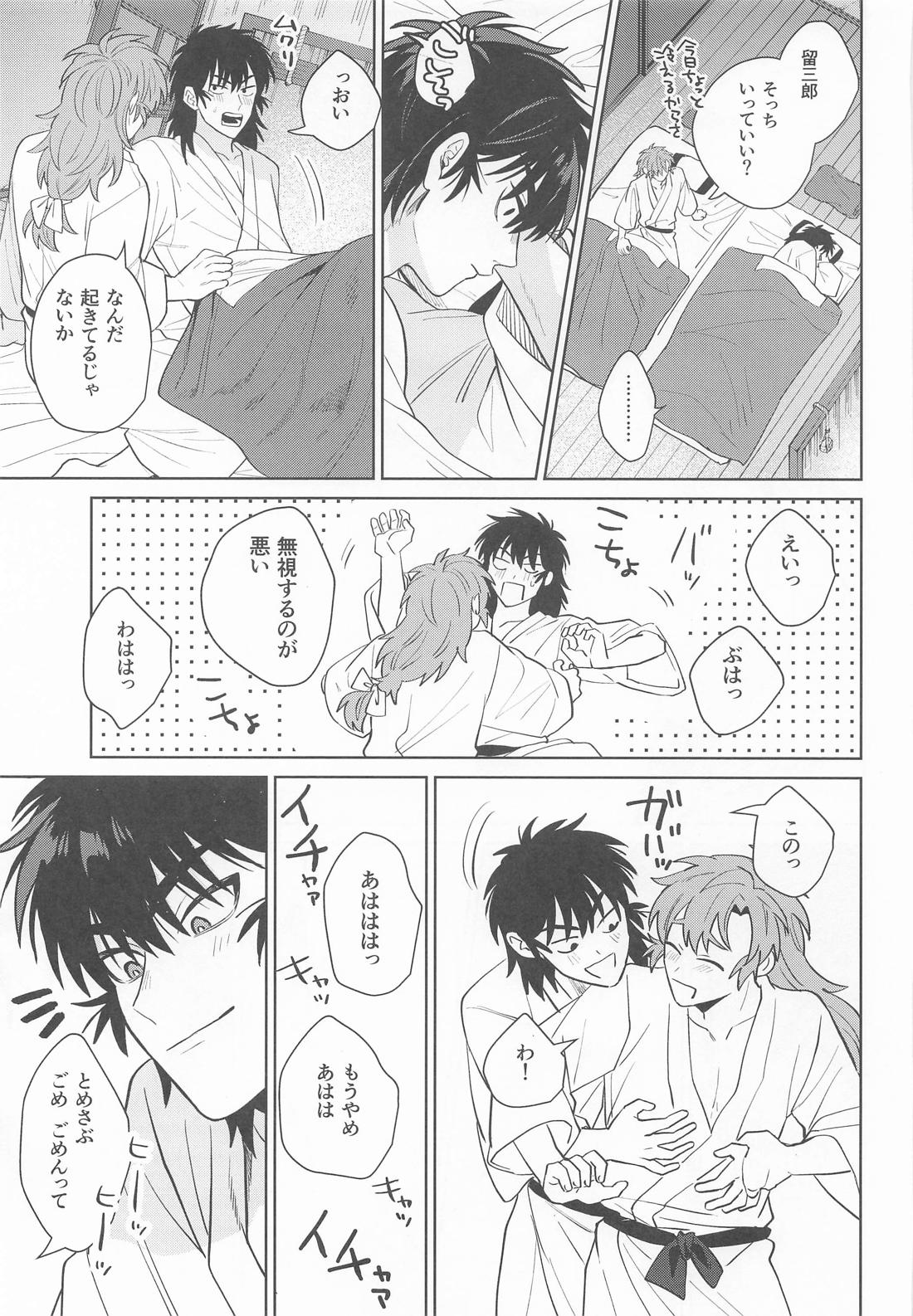 これって恋なのか 20ページ