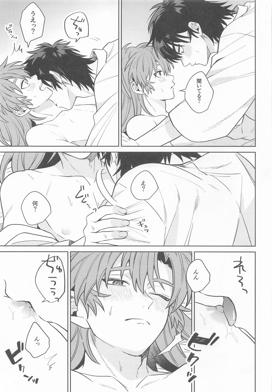 これって恋なのか 22ページ