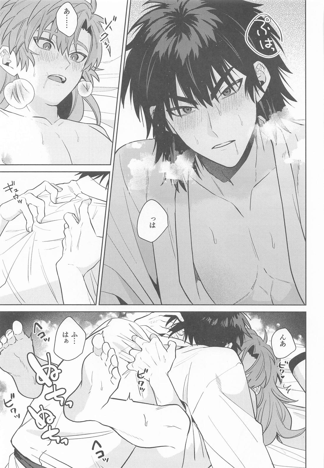 これって恋なのか 24ページ