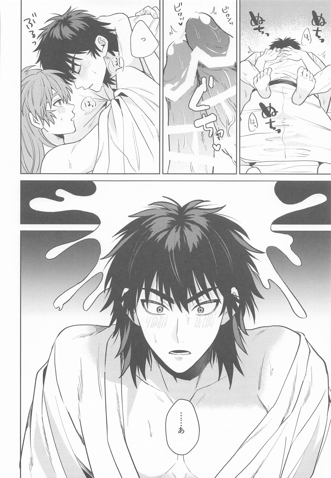 これって恋なのか 25ページ