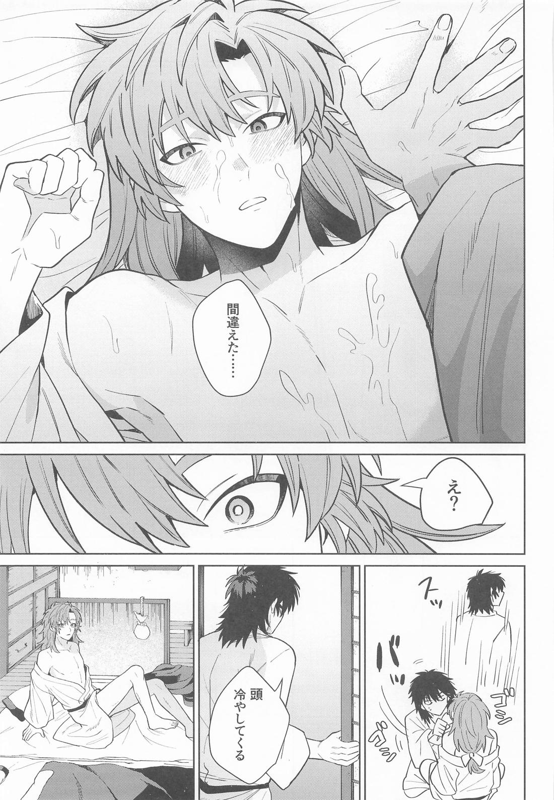 これって恋なのか 26ページ