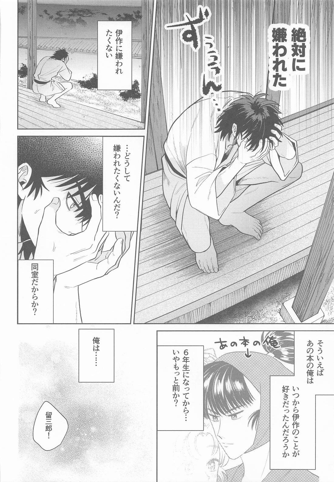 これって恋なのか 27ページ