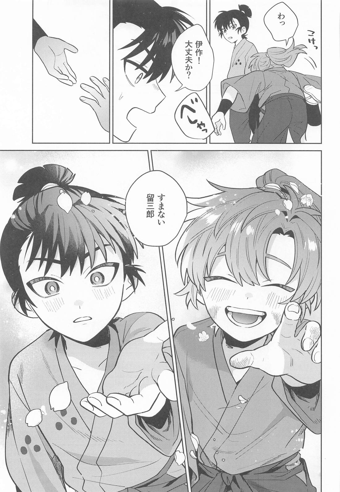 これって恋なのか 28ページ