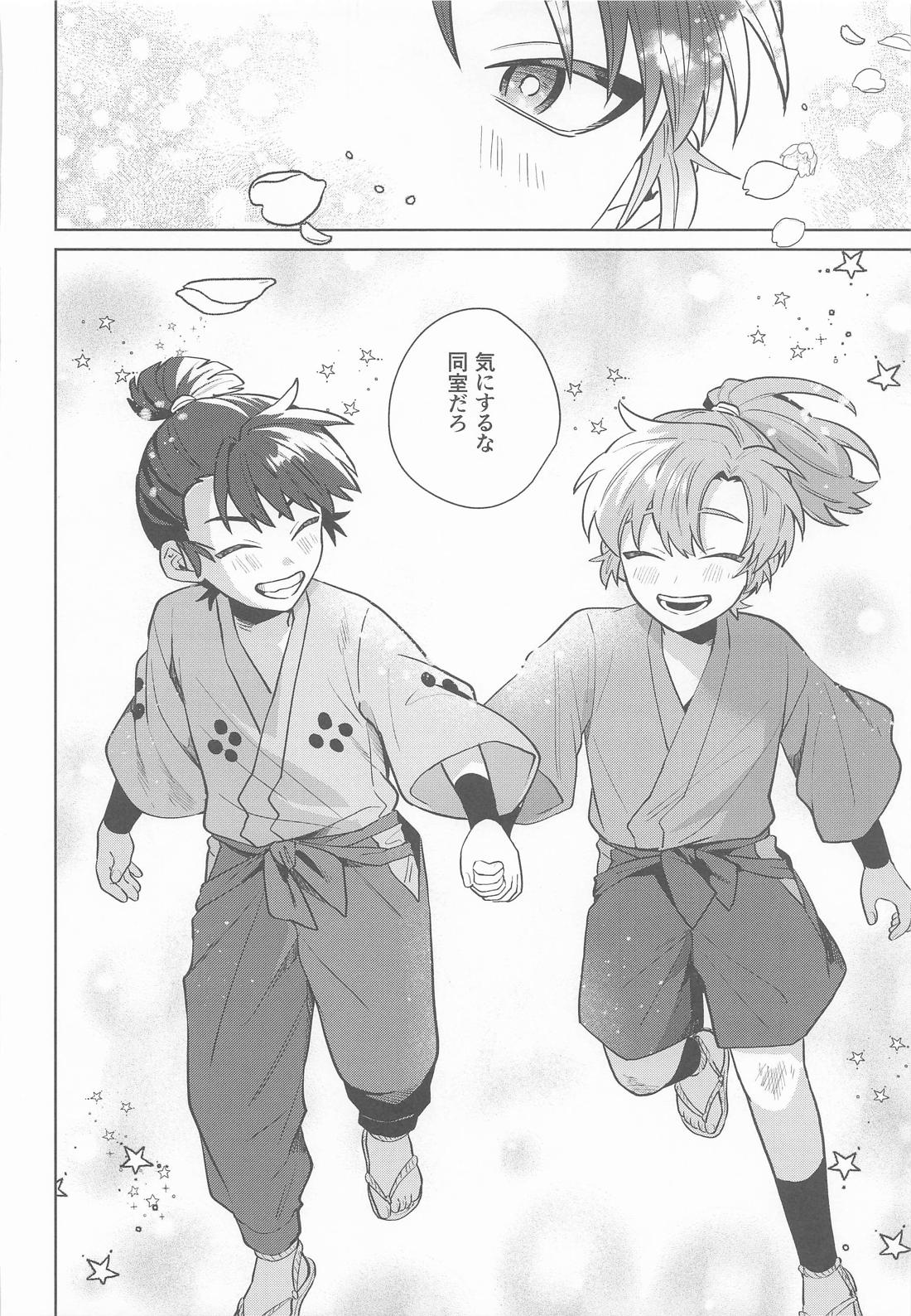 これって恋なのか 29ページ