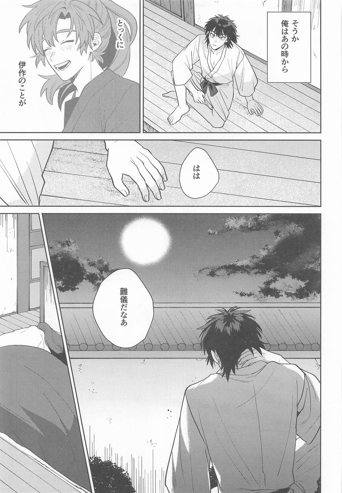 これって恋なのか 30ページ