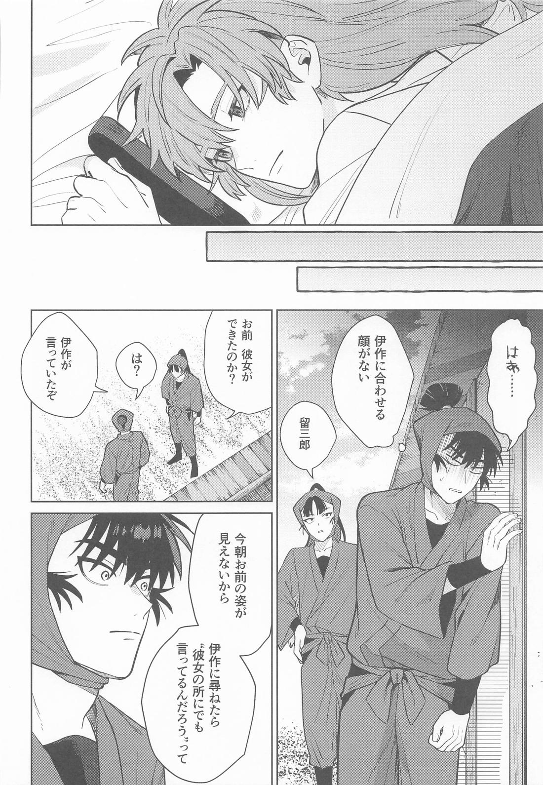 これって恋なのか 31ページ