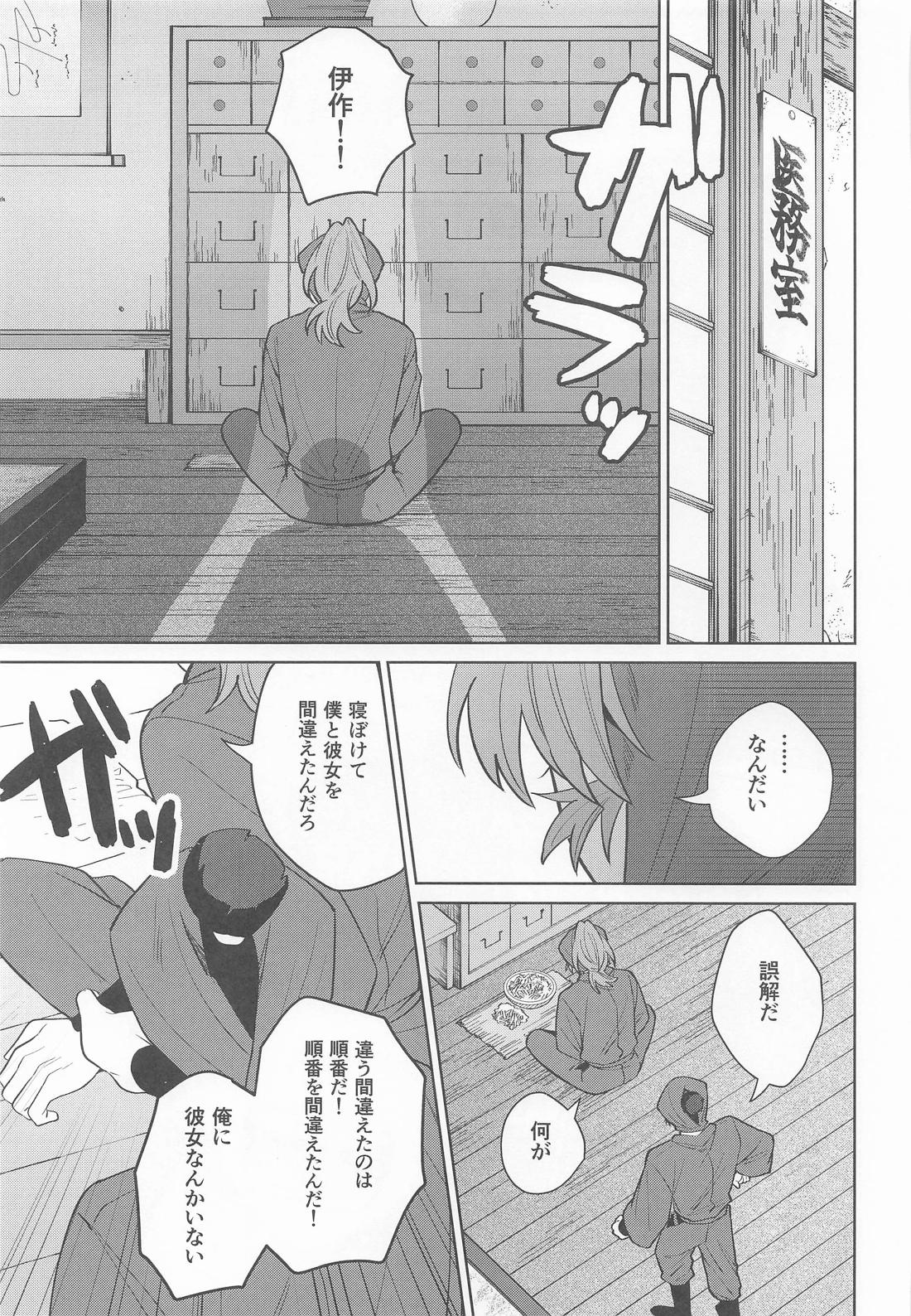 これって恋なのか 32ページ