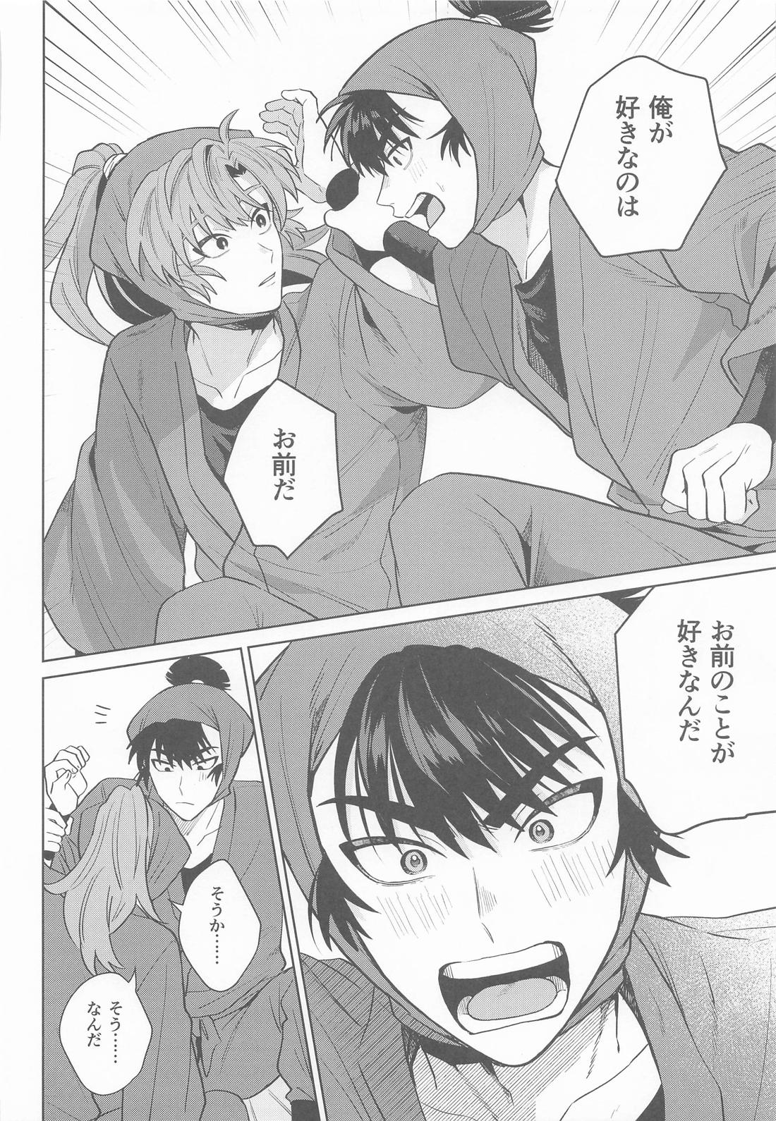 これって恋なのか 33ページ