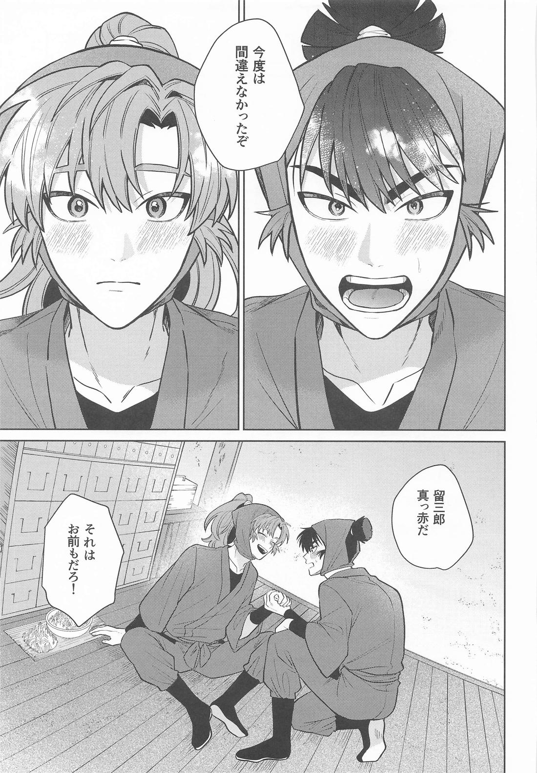 これって恋なのか 36ページ