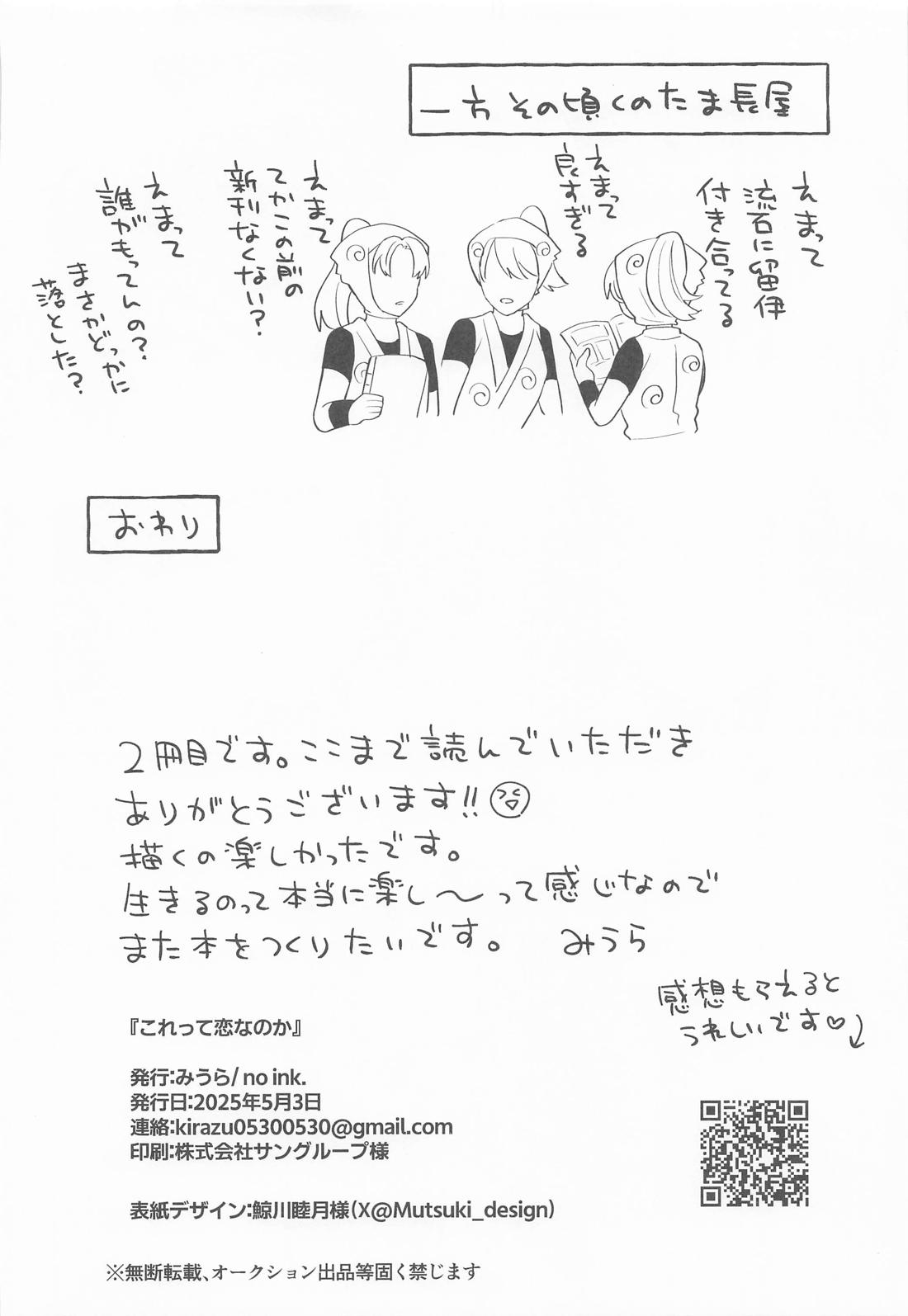 これって恋なのか 37ページ